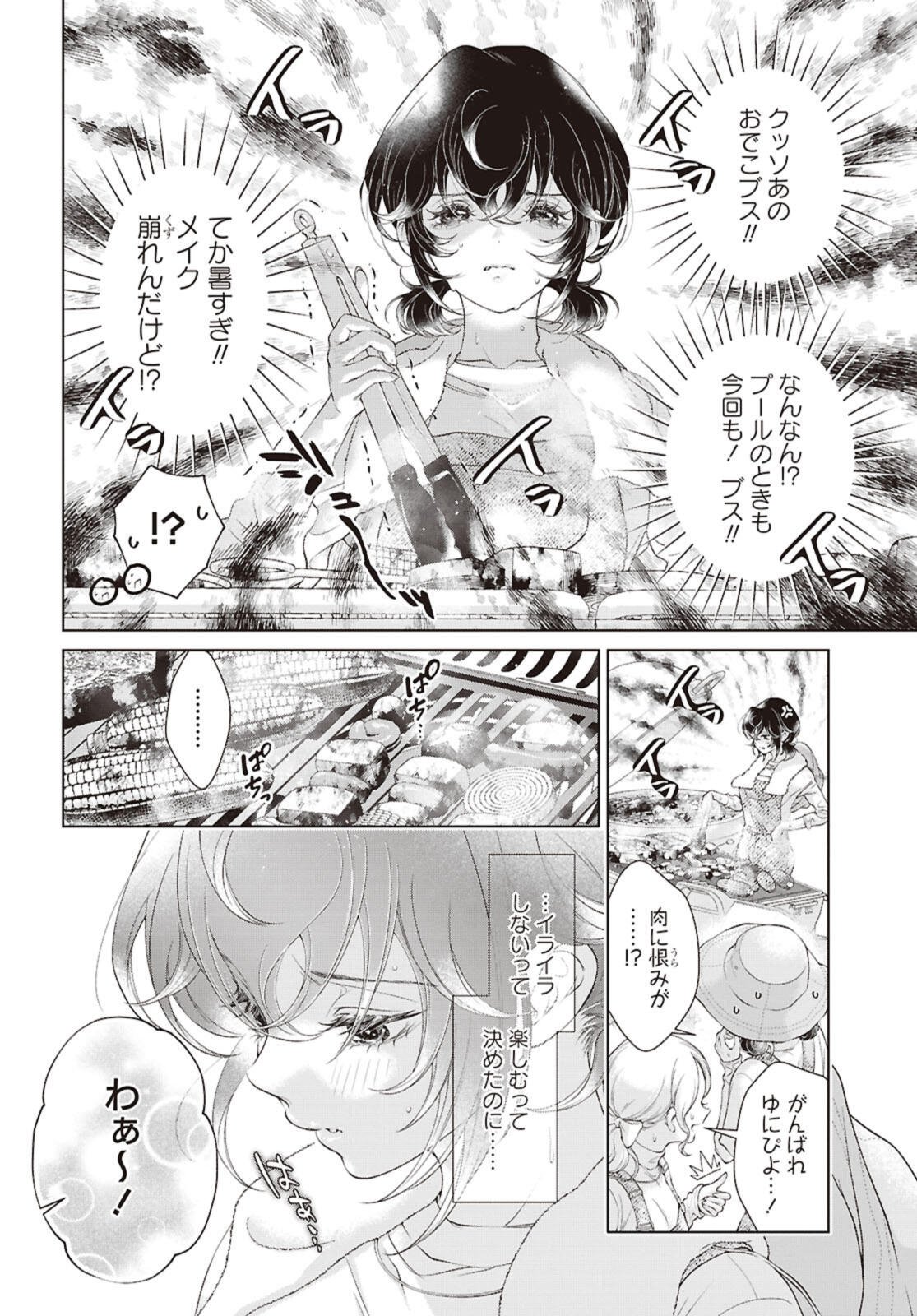 My Girlfriend's Not Here Today Chapter 34.1 10ページ