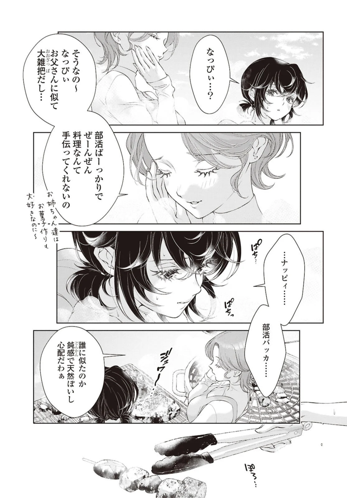 My Girlfriend's Not Here Today Chapter 34.2 2ページ