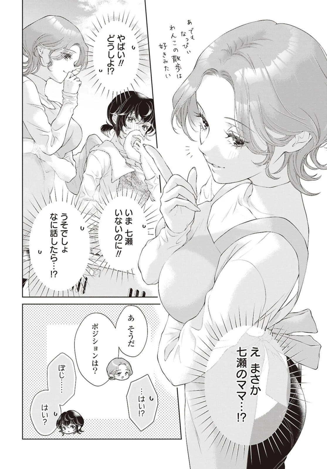 My Girlfriend's Not Here Today Chapter 34.2 3ページ