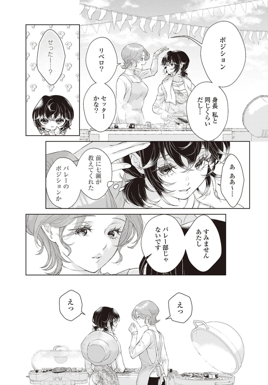 My Girlfriend's Not Here Today Chapter 34.2 4ページ
