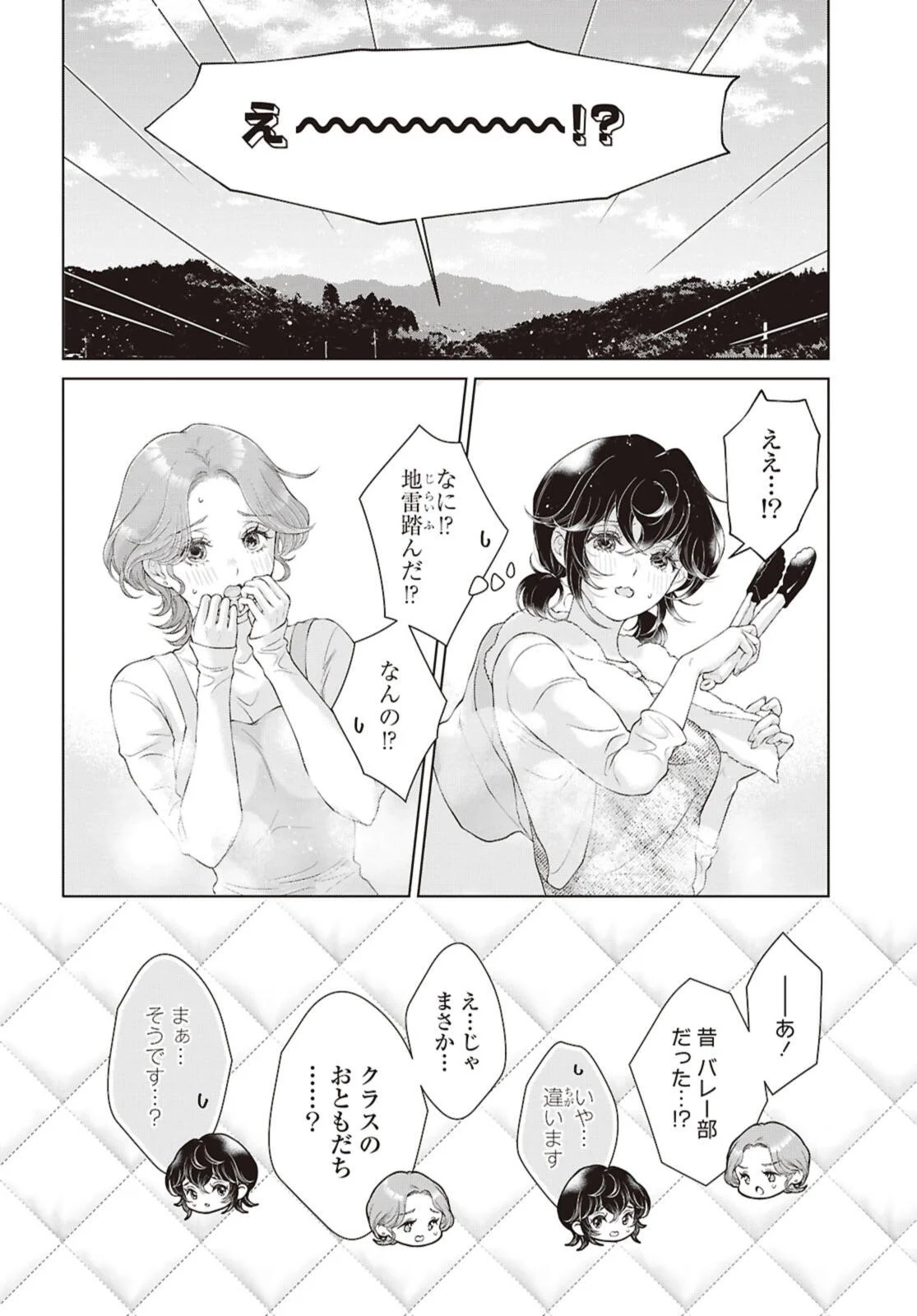My Girlfriend's Not Here Today Chapter 34.2 5ページ