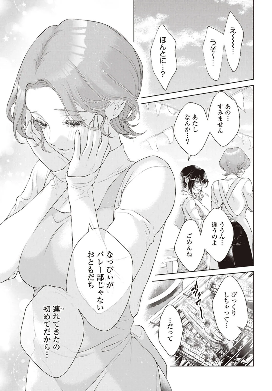 My Girlfriend's Not Here Today Chapter 34.2 6ページ