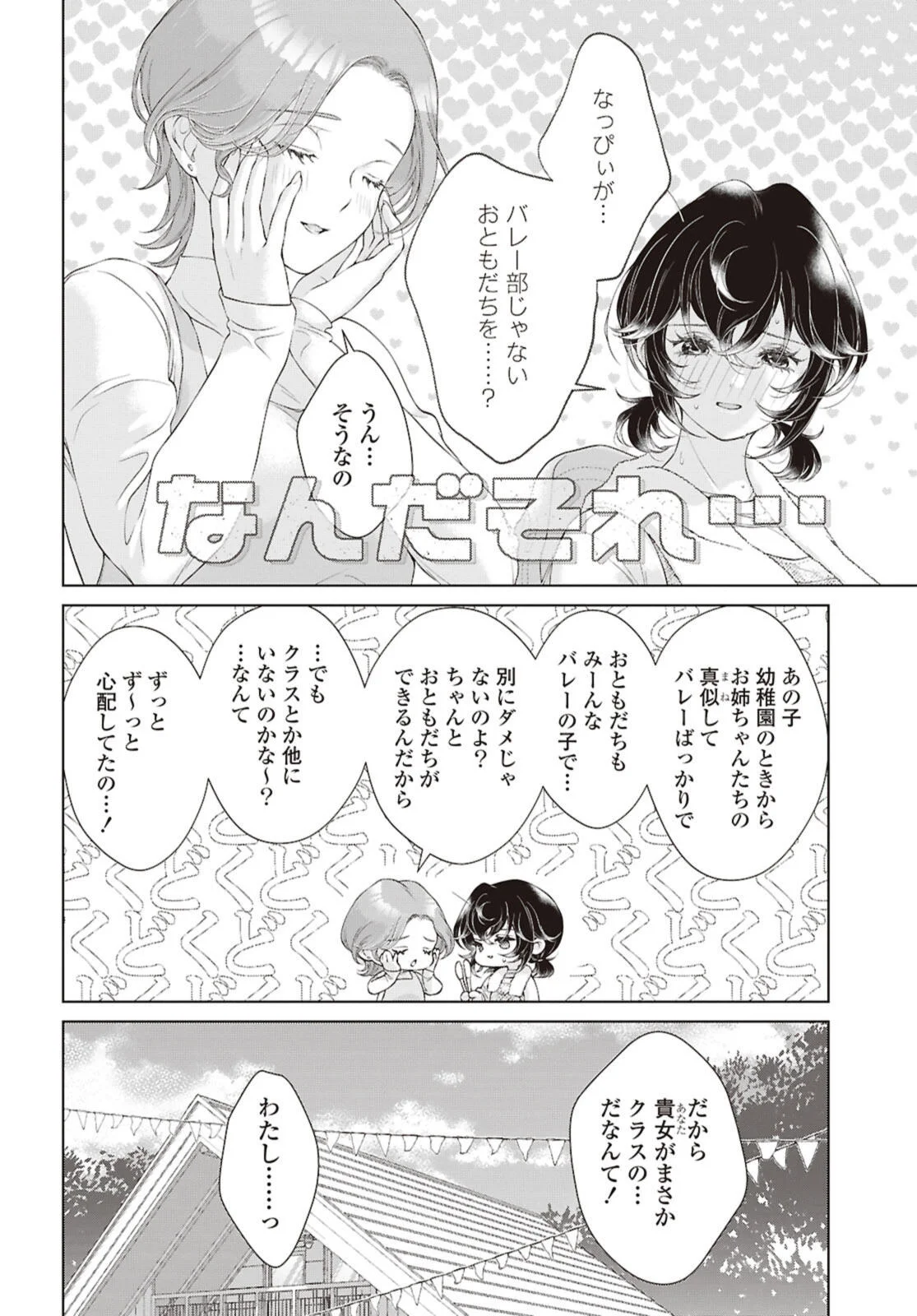 My Girlfriend's Not Here Today Chapter 34.2 7ページ