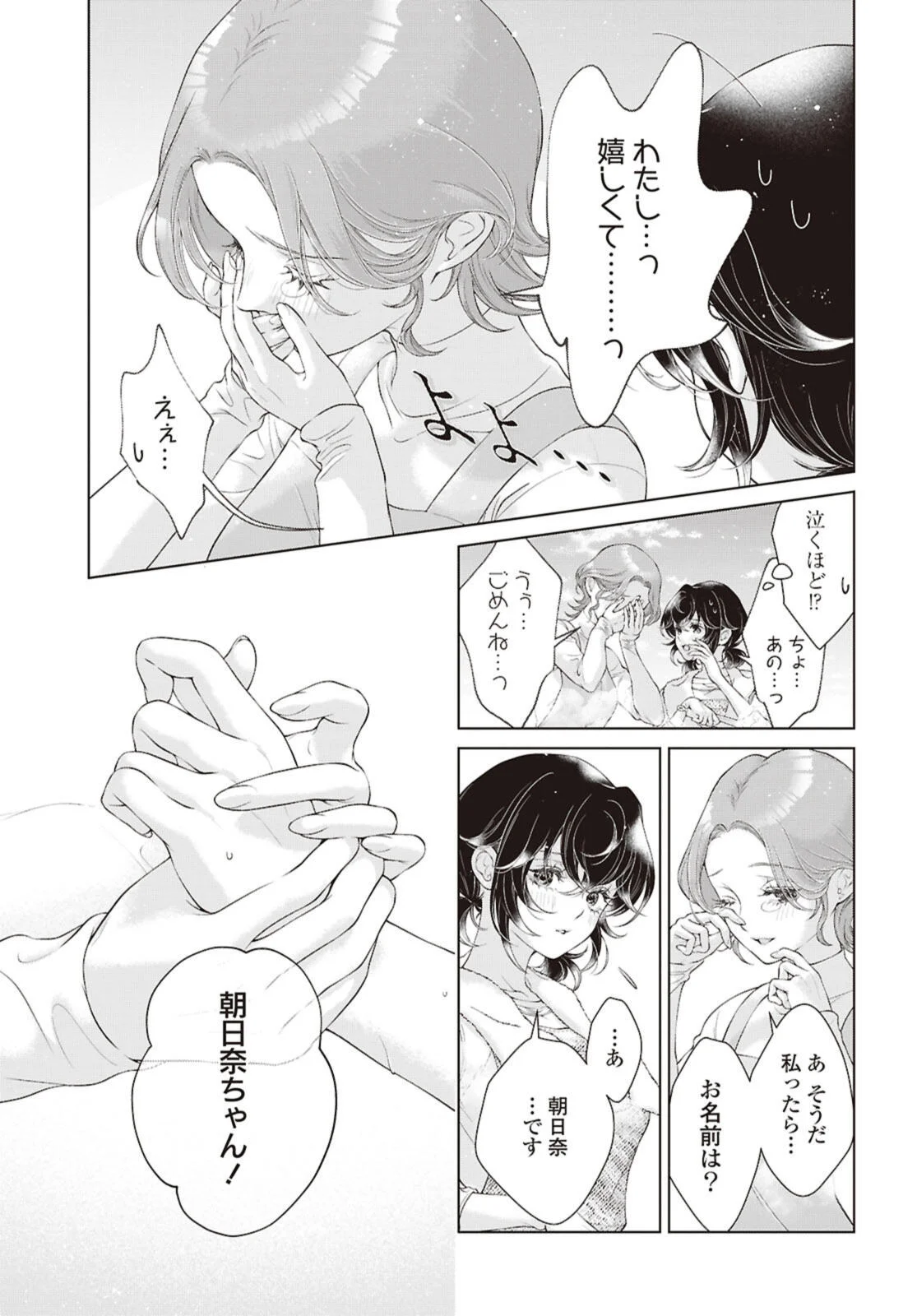 My Girlfriend's Not Here Today Chapter 34.2 8ページ