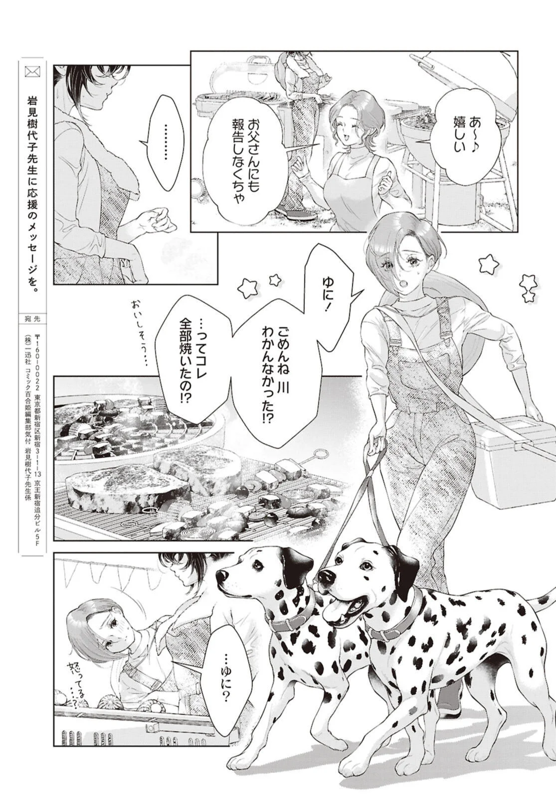 My Girlfriend's Not Here Today Chapter 34.2 10ページ