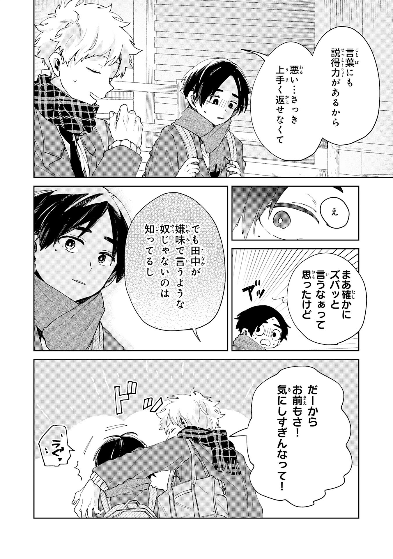 Kakuiu Bokura wa Chapter 4.3 1ページ