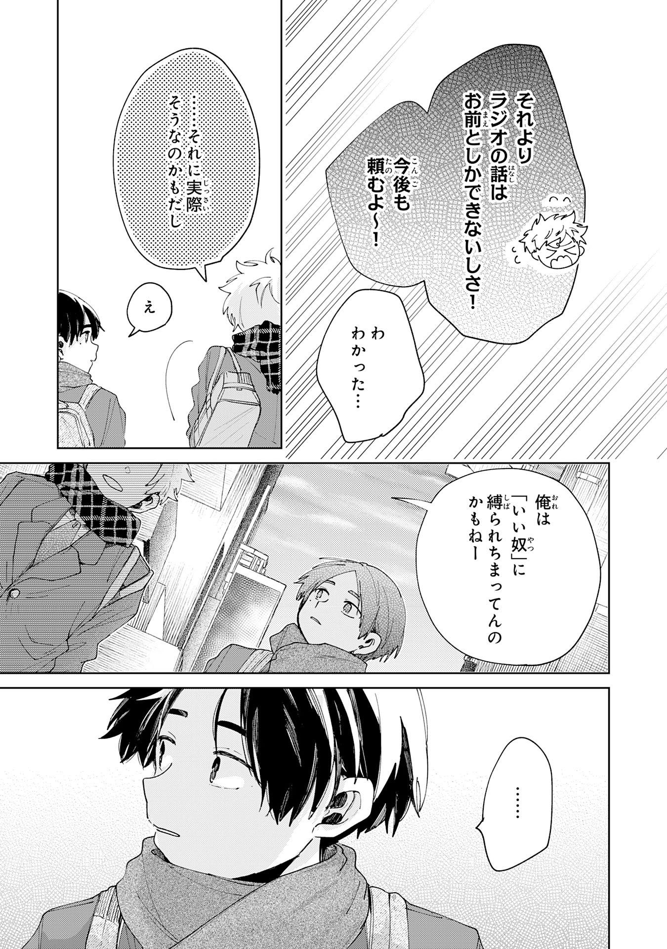 Kakuiu Bokura wa Chapter 4.3 2ページ