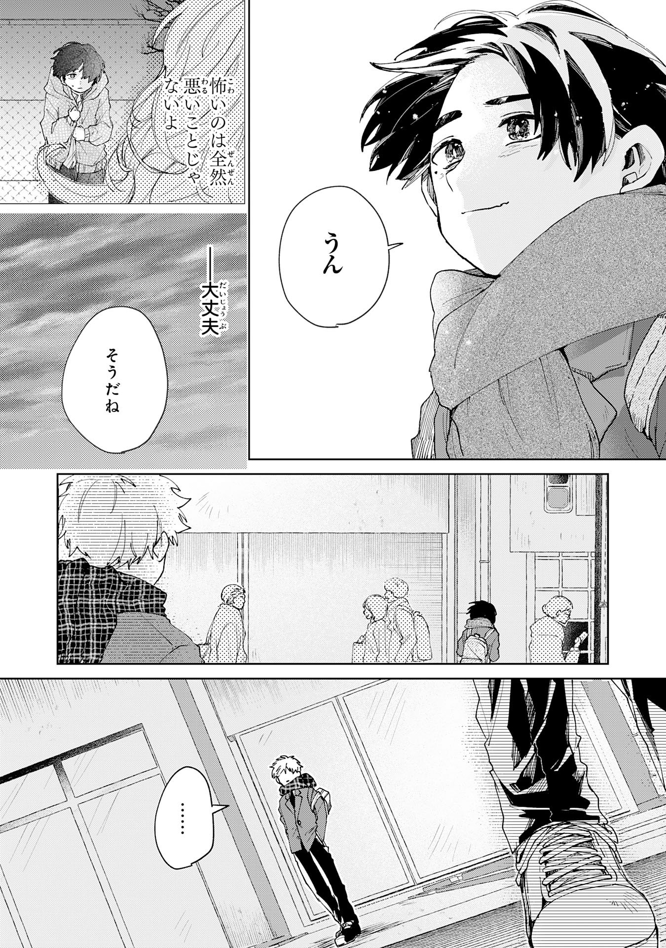 Kakuiu Bokura wa Chapter 4.3 11ページ