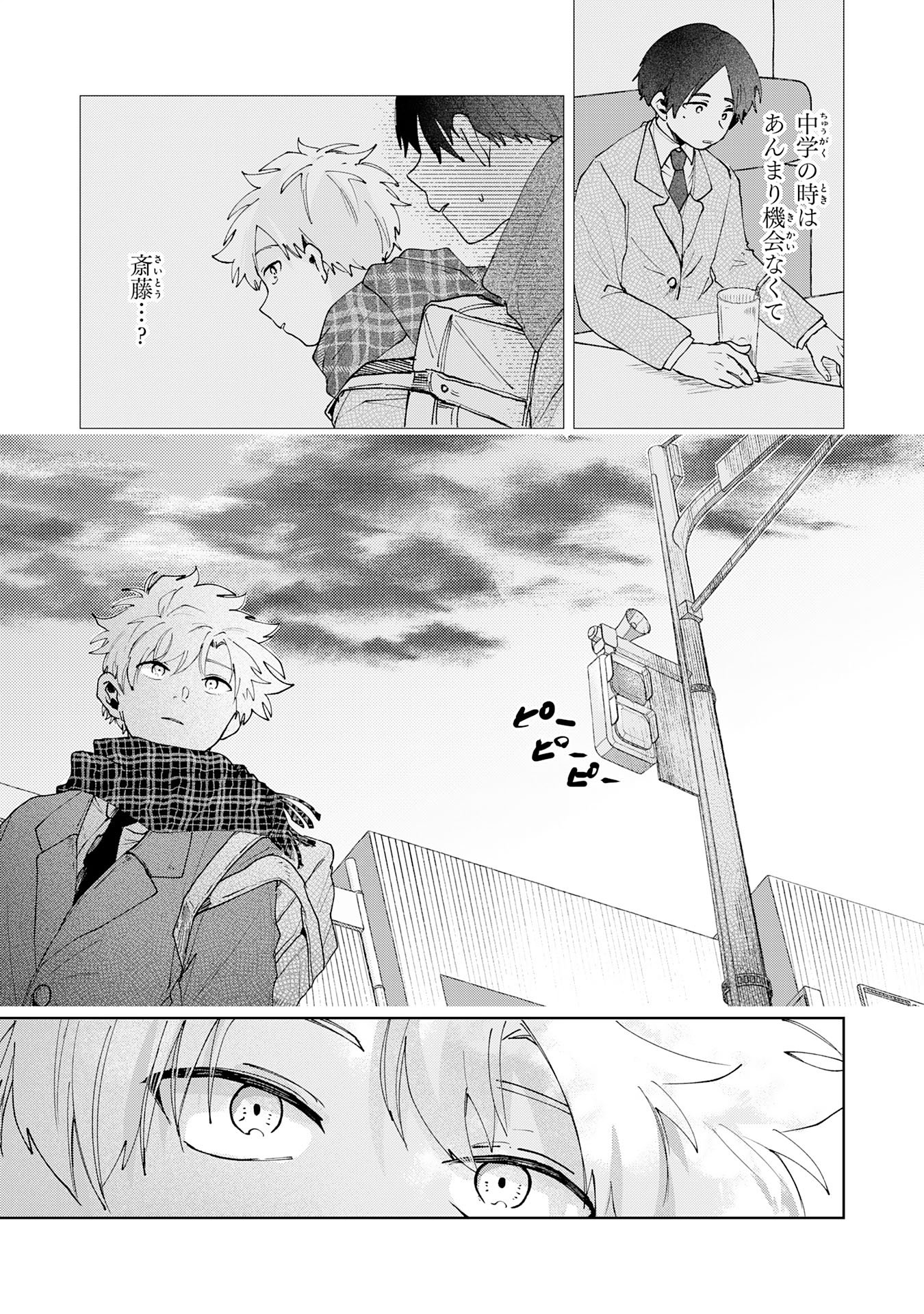 Kakuiu Bokura wa Chapter 4.3 12ページ