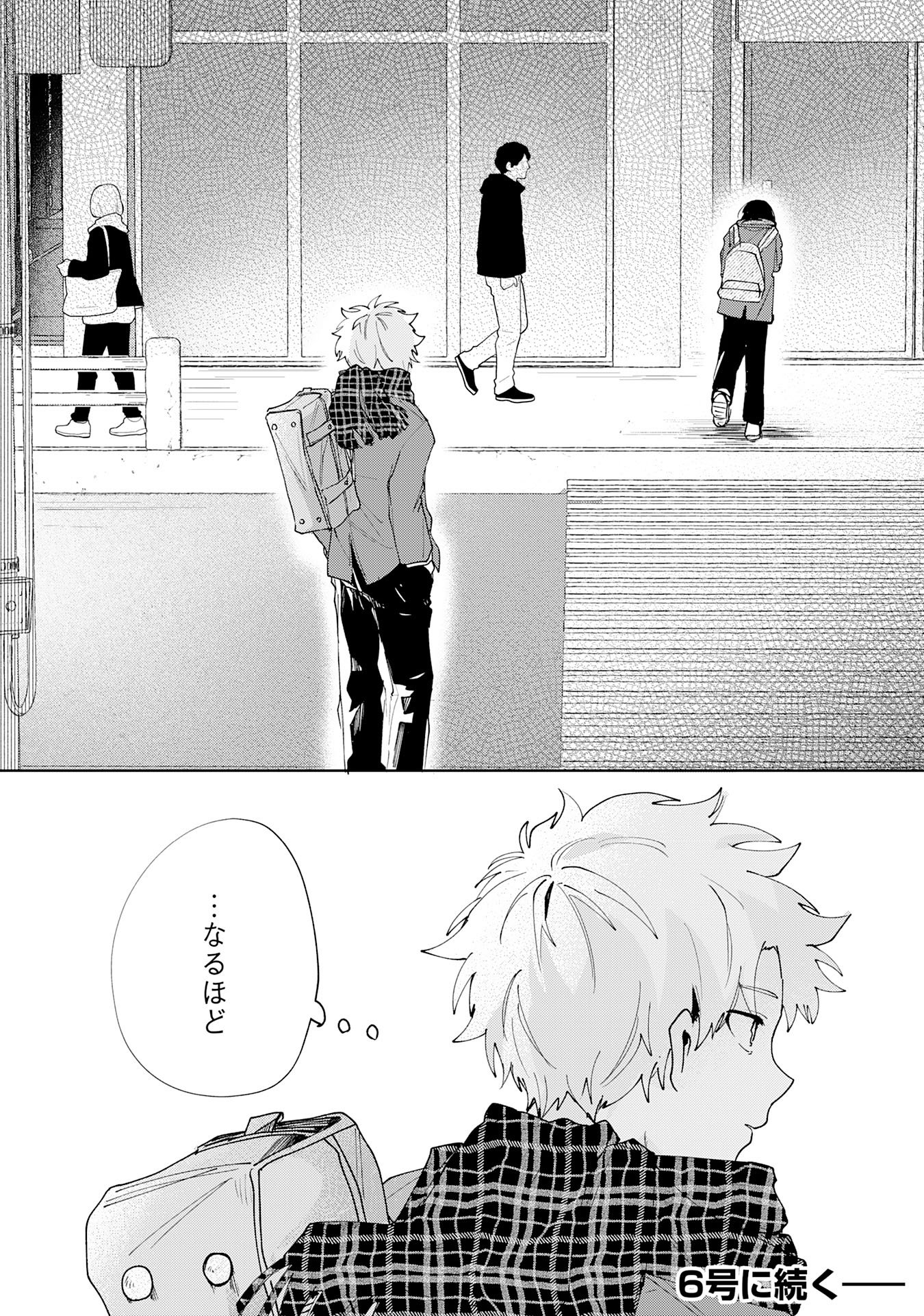 Kakuiu Bokura wa Chapter 4.3 13ページ