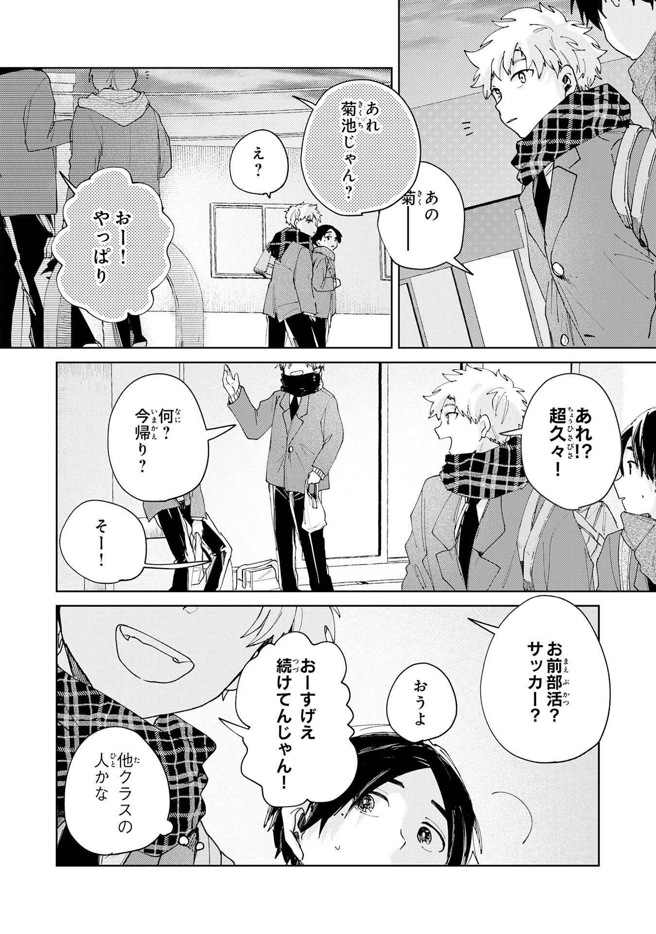 Kakuiu Bokura wa Chapter 4.3 3ページ