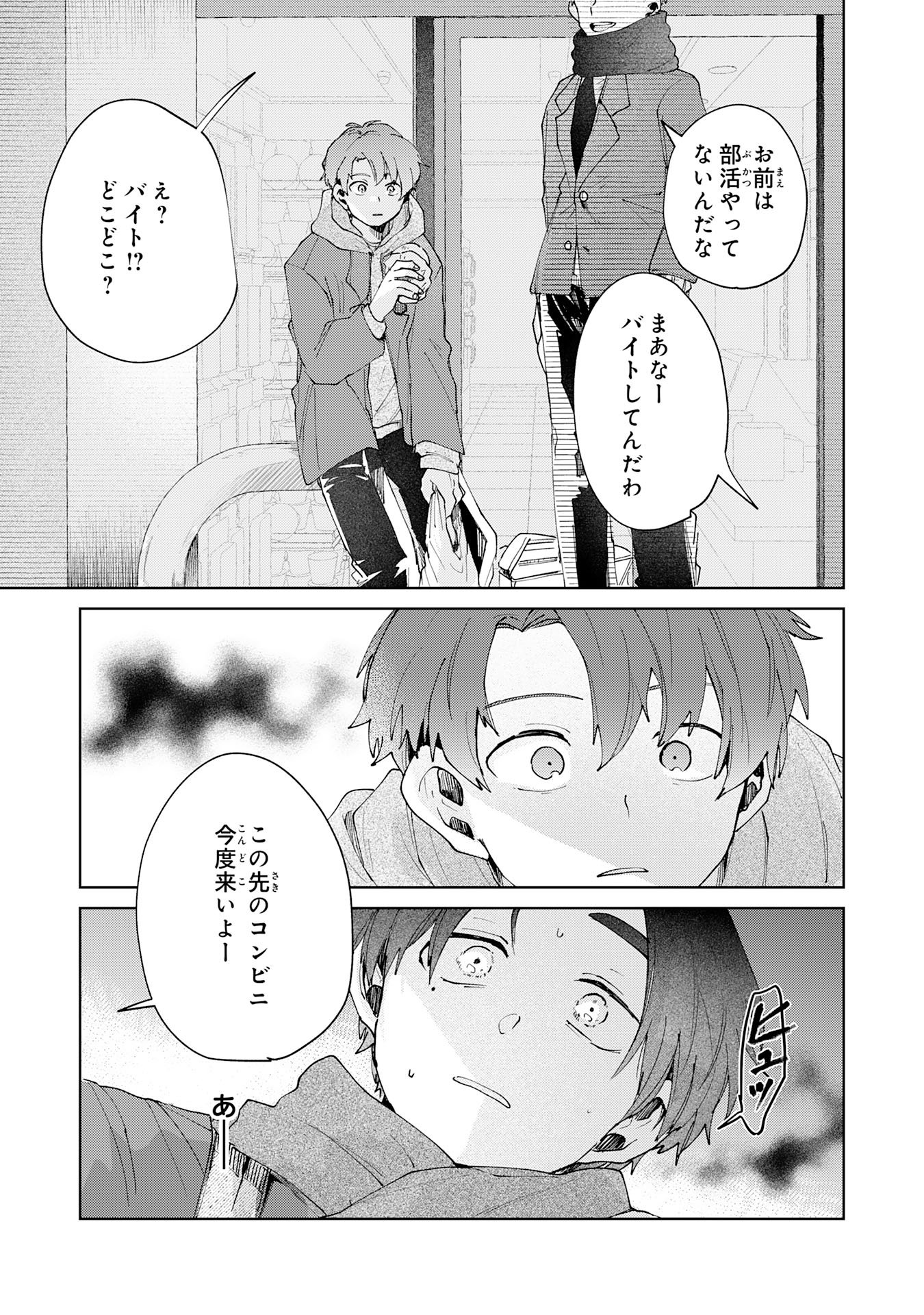 Kakuiu Bokura wa Chapter 4.3 4ページ