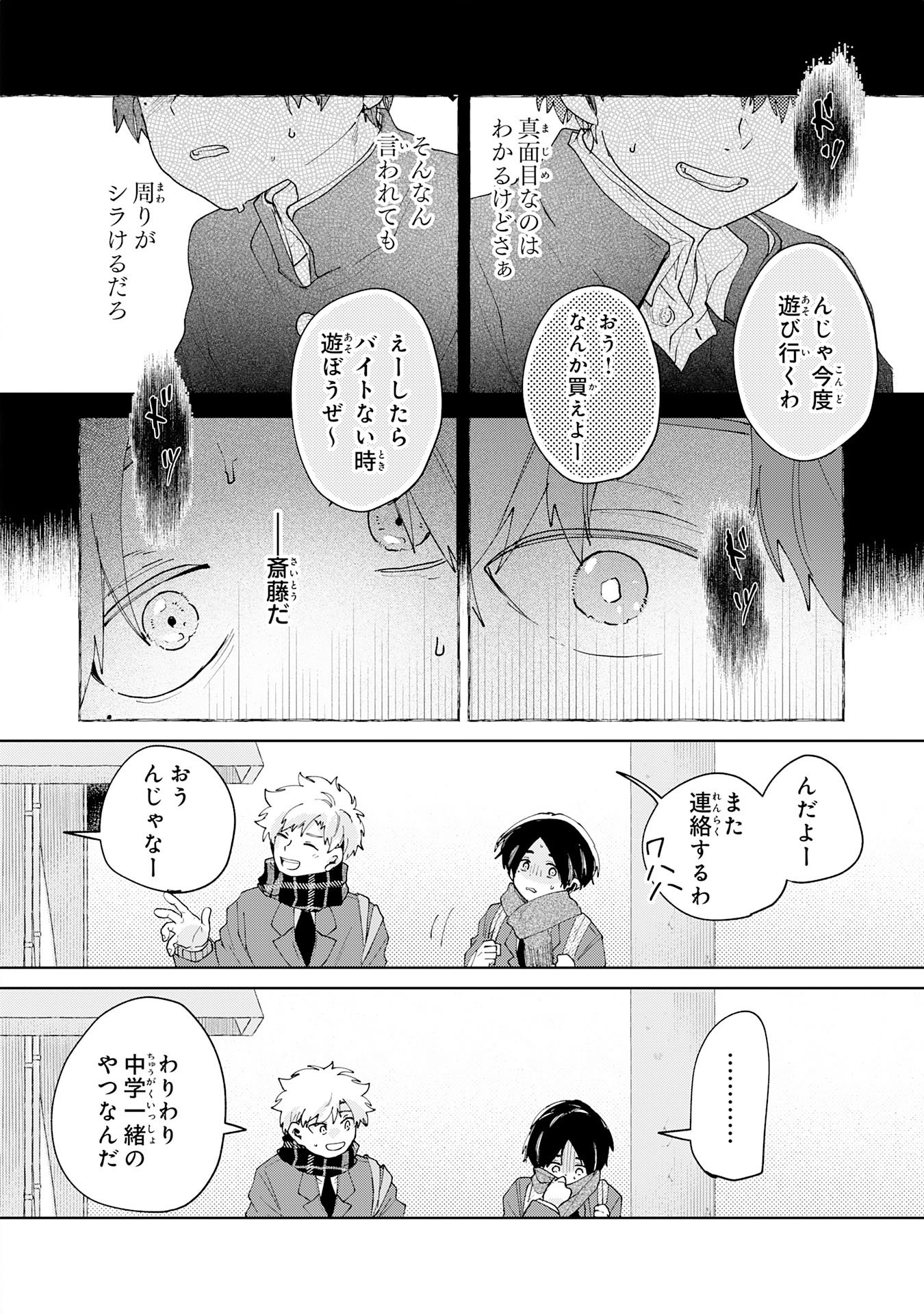 Kakuiu Bokura wa Chapter 4.3 5ページ