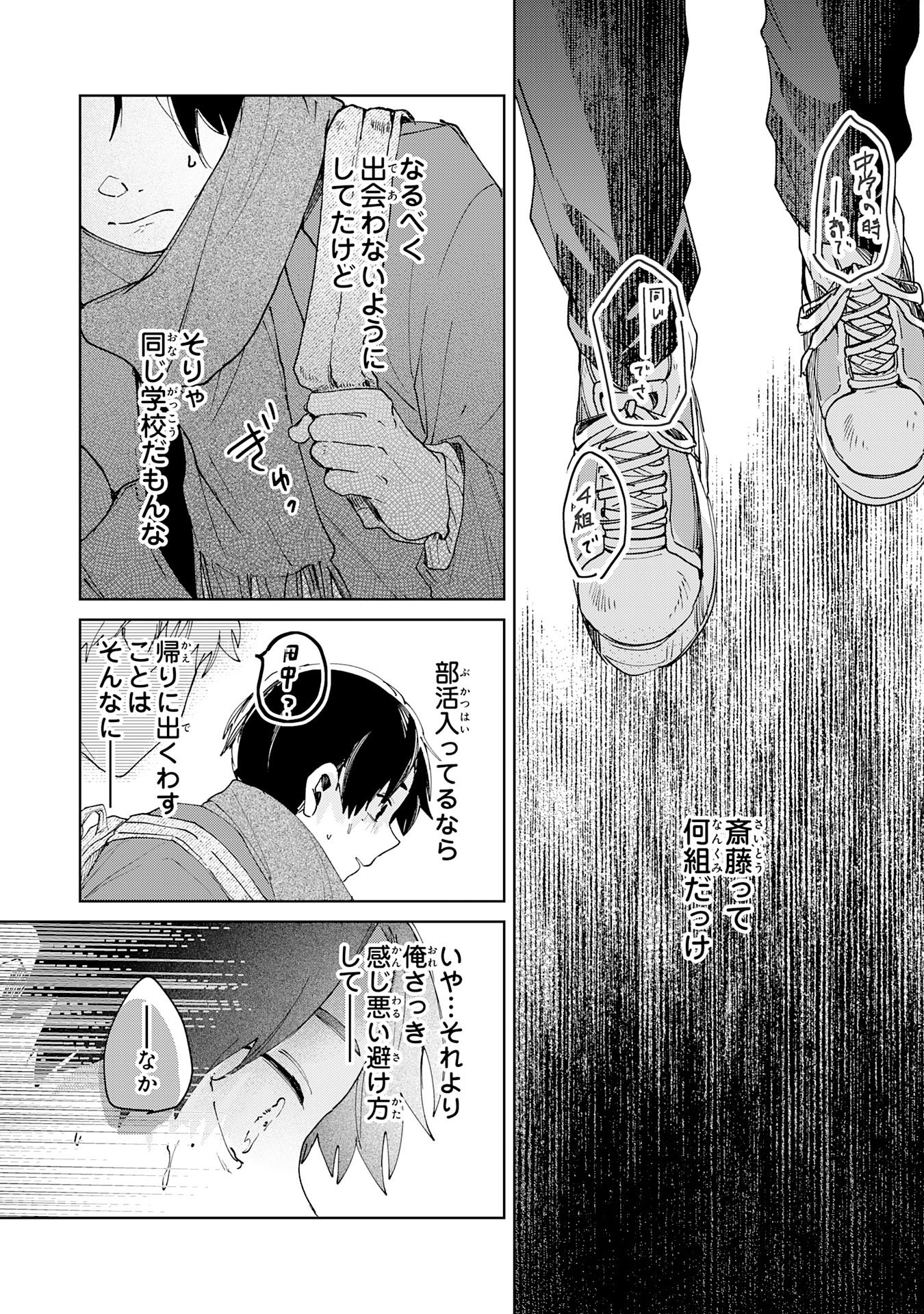 Kakuiu Bokura wa Chapter 4.3 6ページ