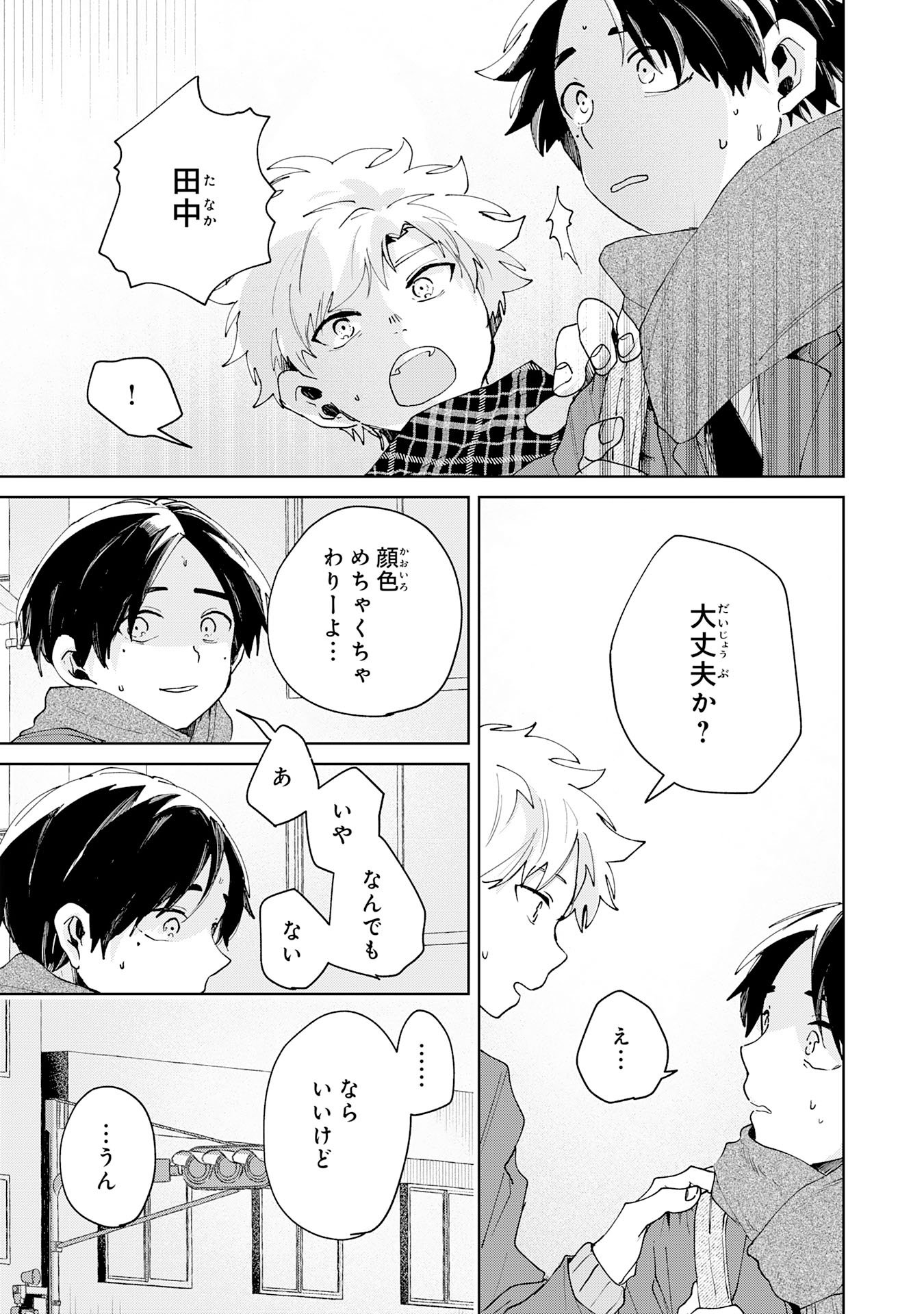 Kakuiu Bokura wa Chapter 4.3 7ページ