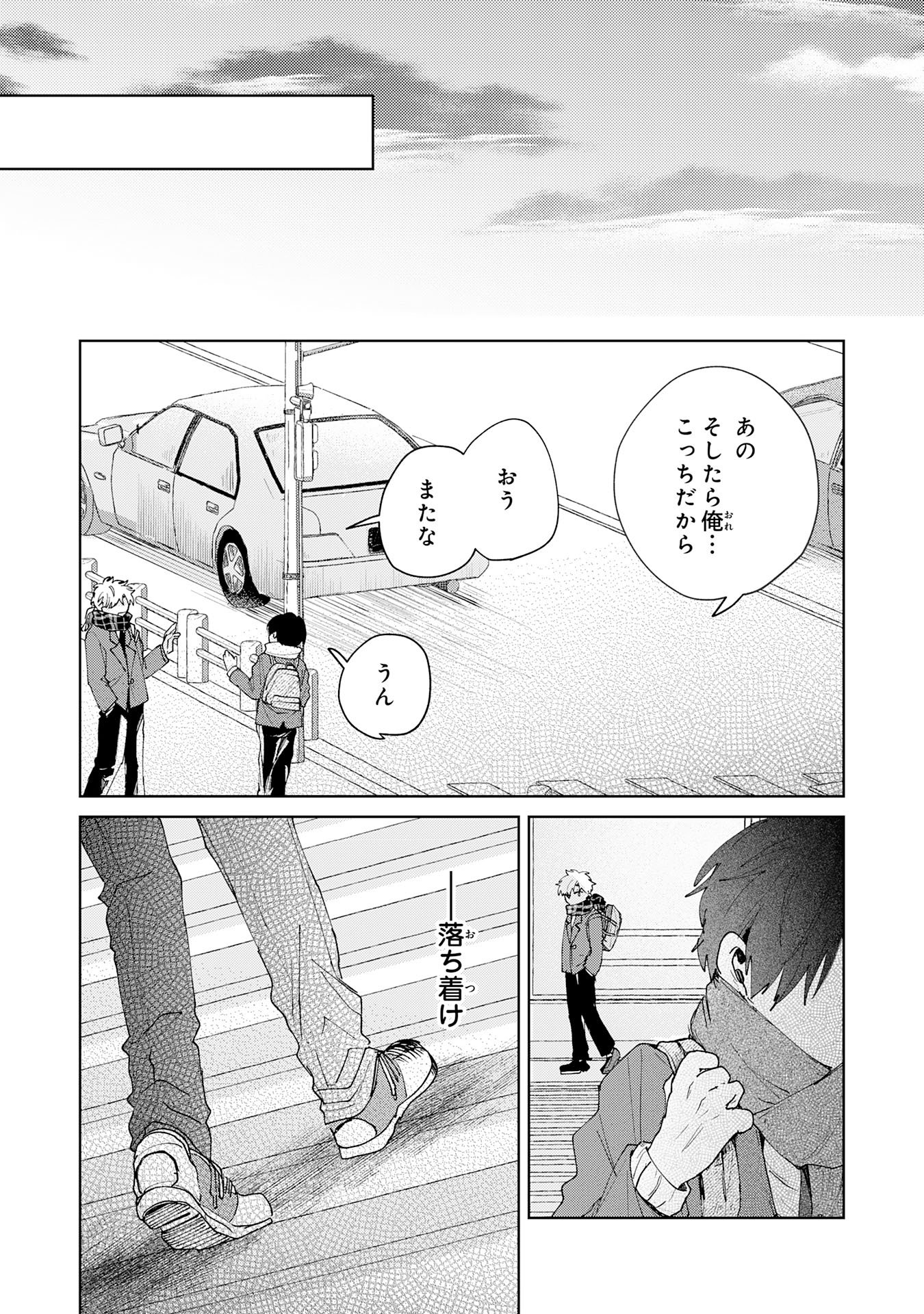 Kakuiu Bokura wa Chapter 4.3 8ページ
