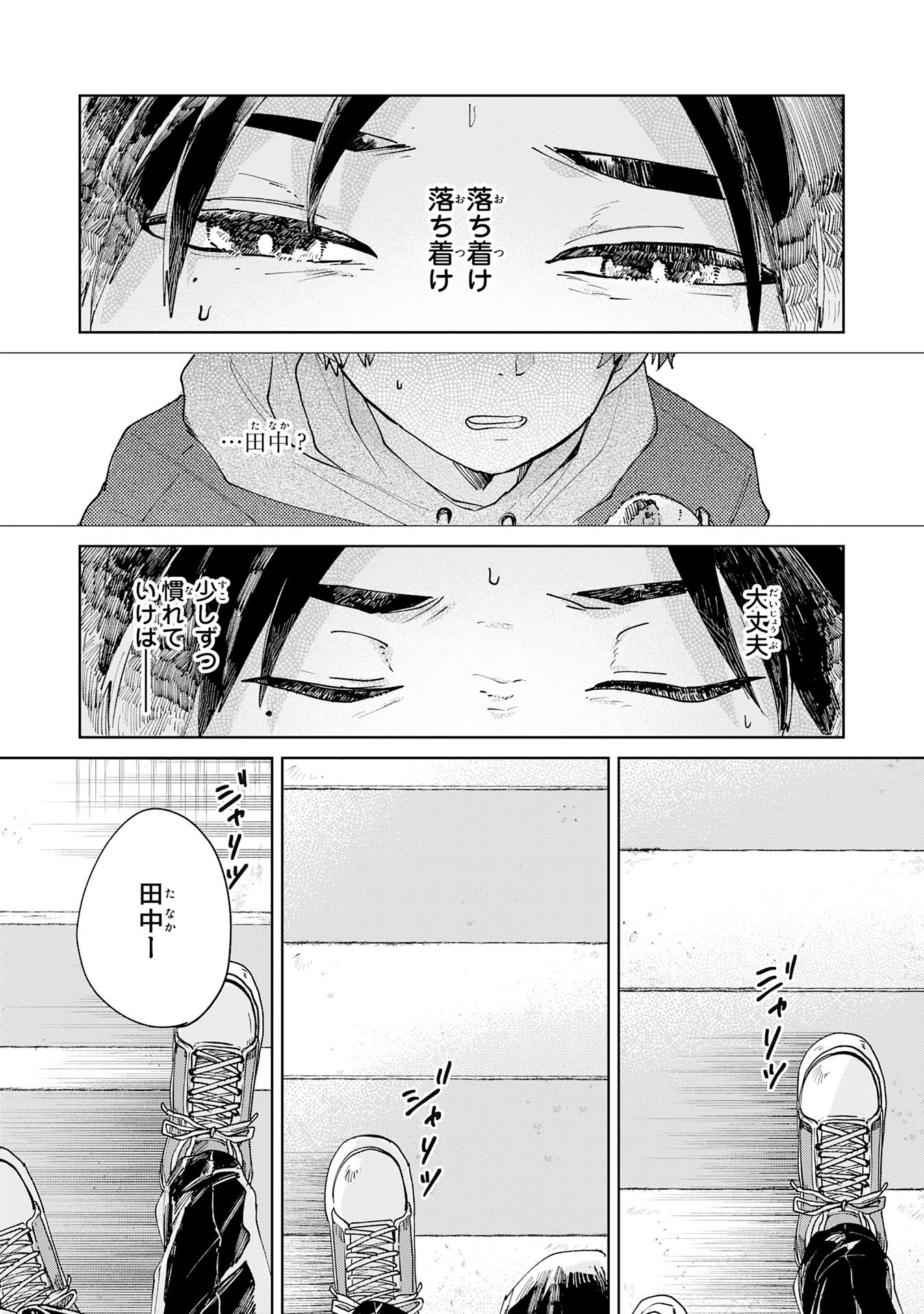 Kakuiu Bokura wa Chapter 4.3 9ページ