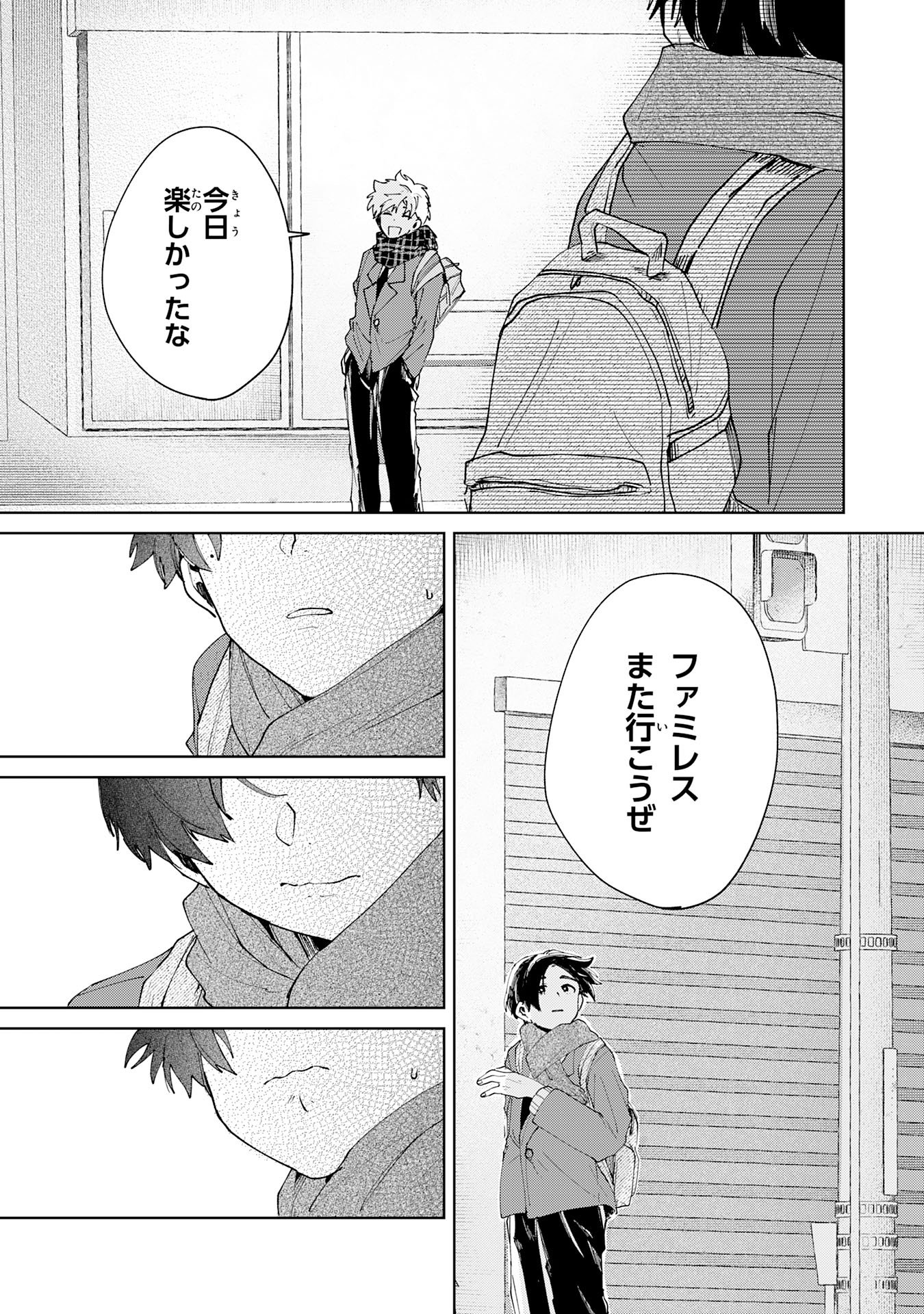 Kakuiu Bokura wa Chapter 4.3 10ページ
