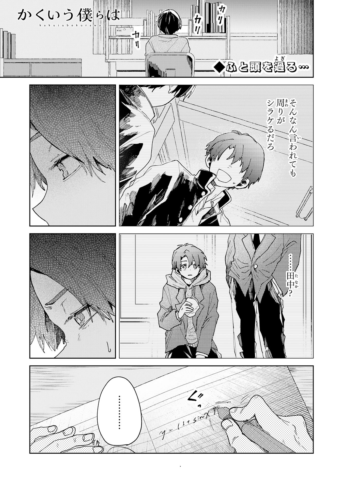 Kakuiu Bokura wa Chapter 5.1 1ページ