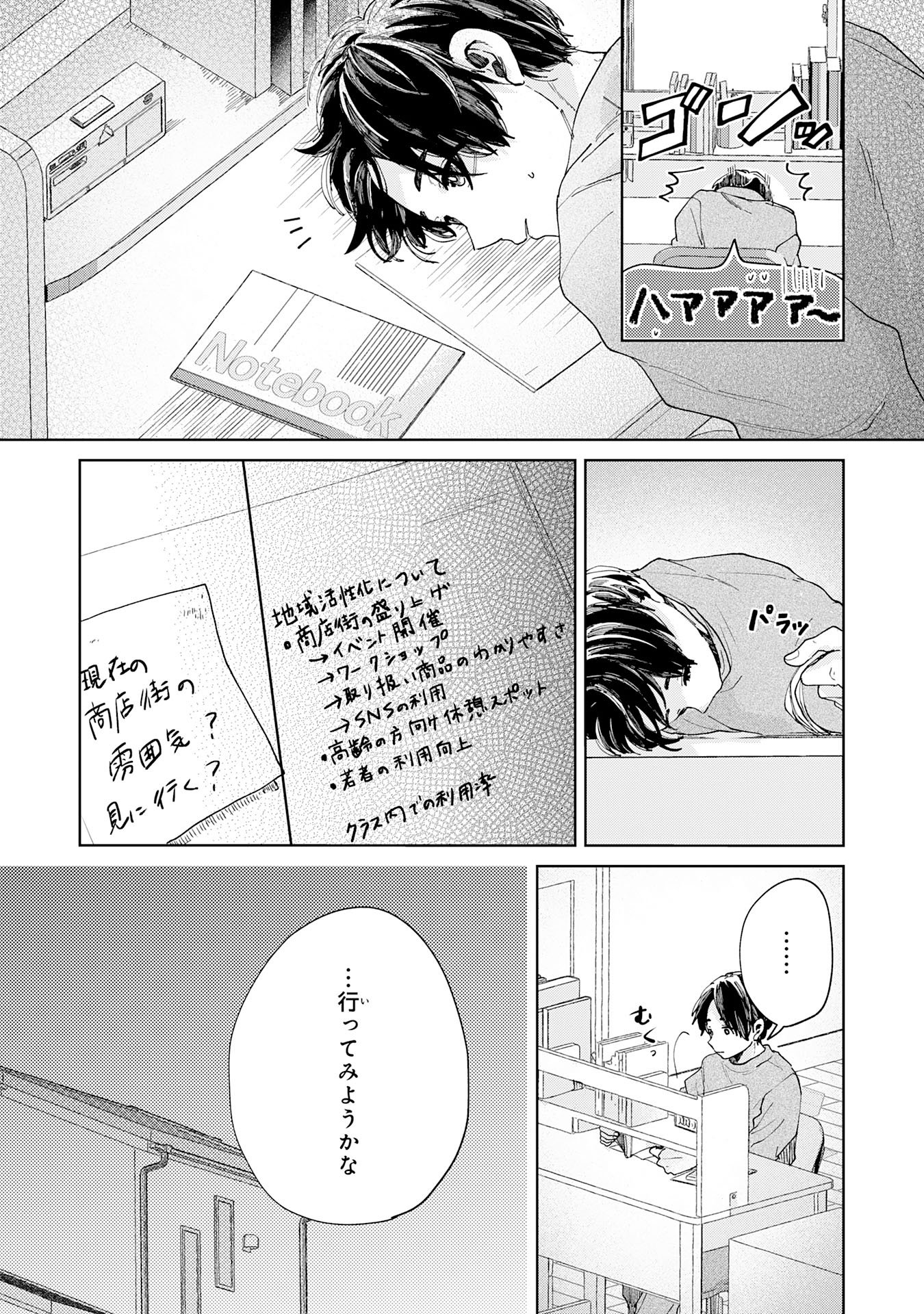 Kakuiu Bokura wa Chapter 5.1 2ページ