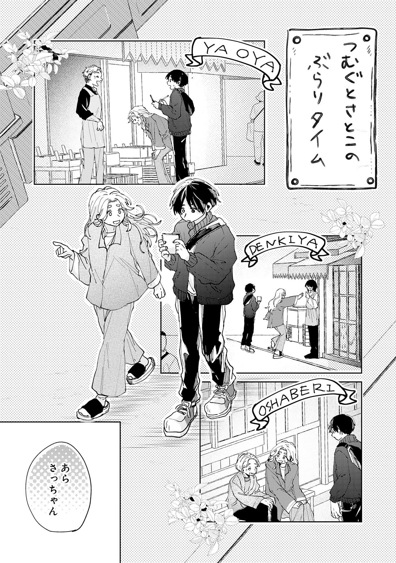 Kakuiu Bokura wa Chapter 5.1 11ページ