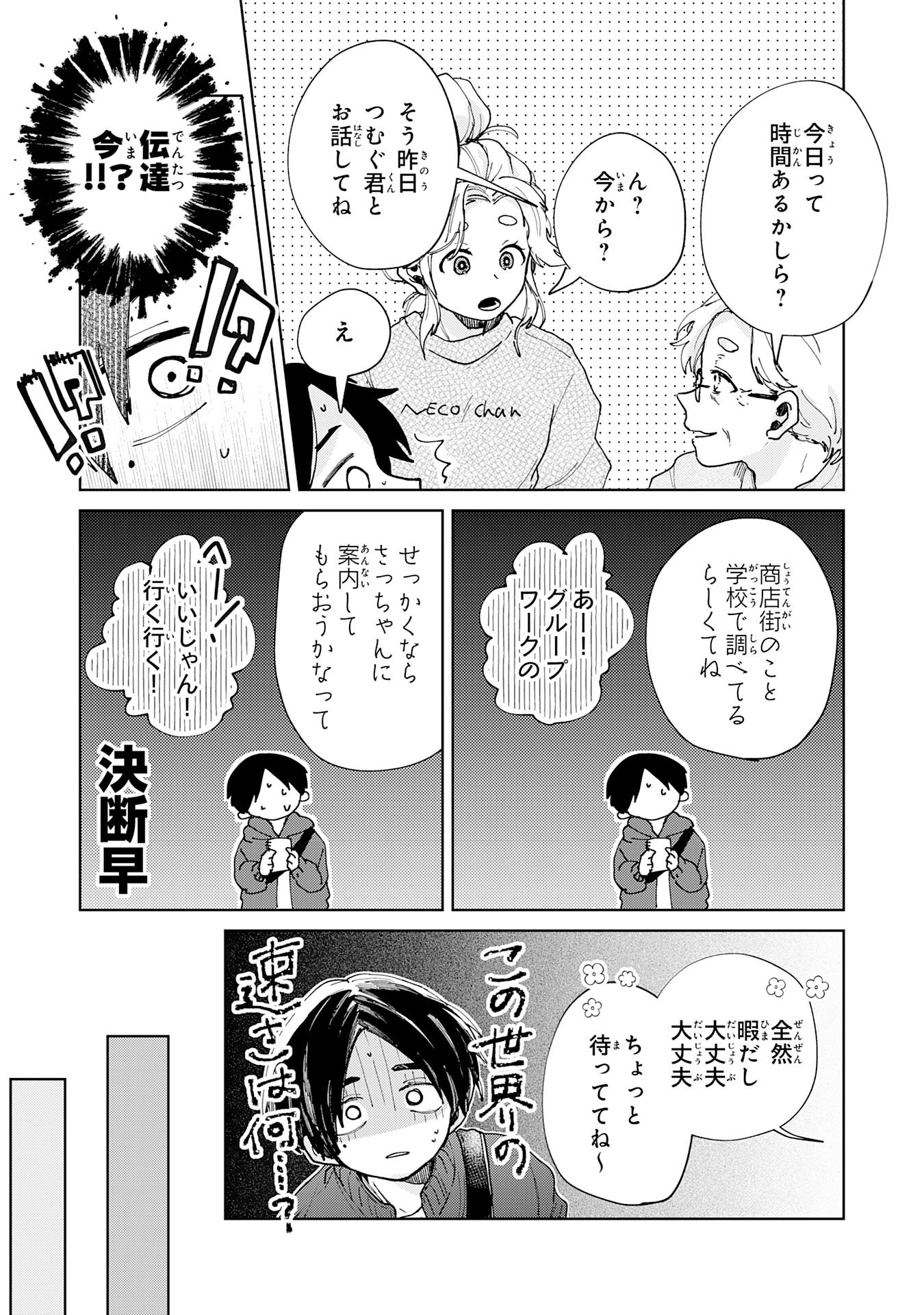 Kakuiu Bokura wa Chapter 5.1 5ページ