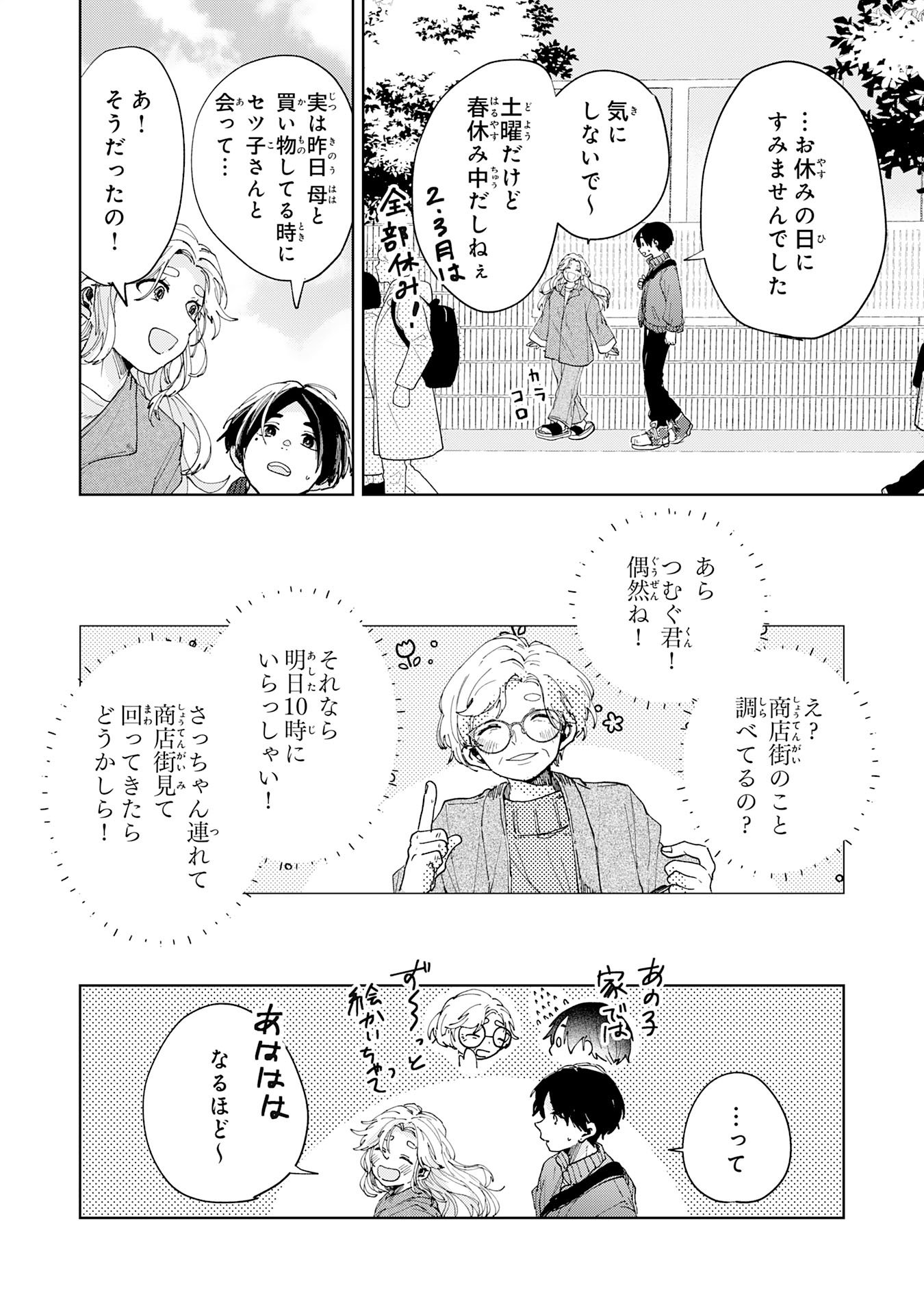 Kakuiu Bokura wa Chapter 5.1 6ページ