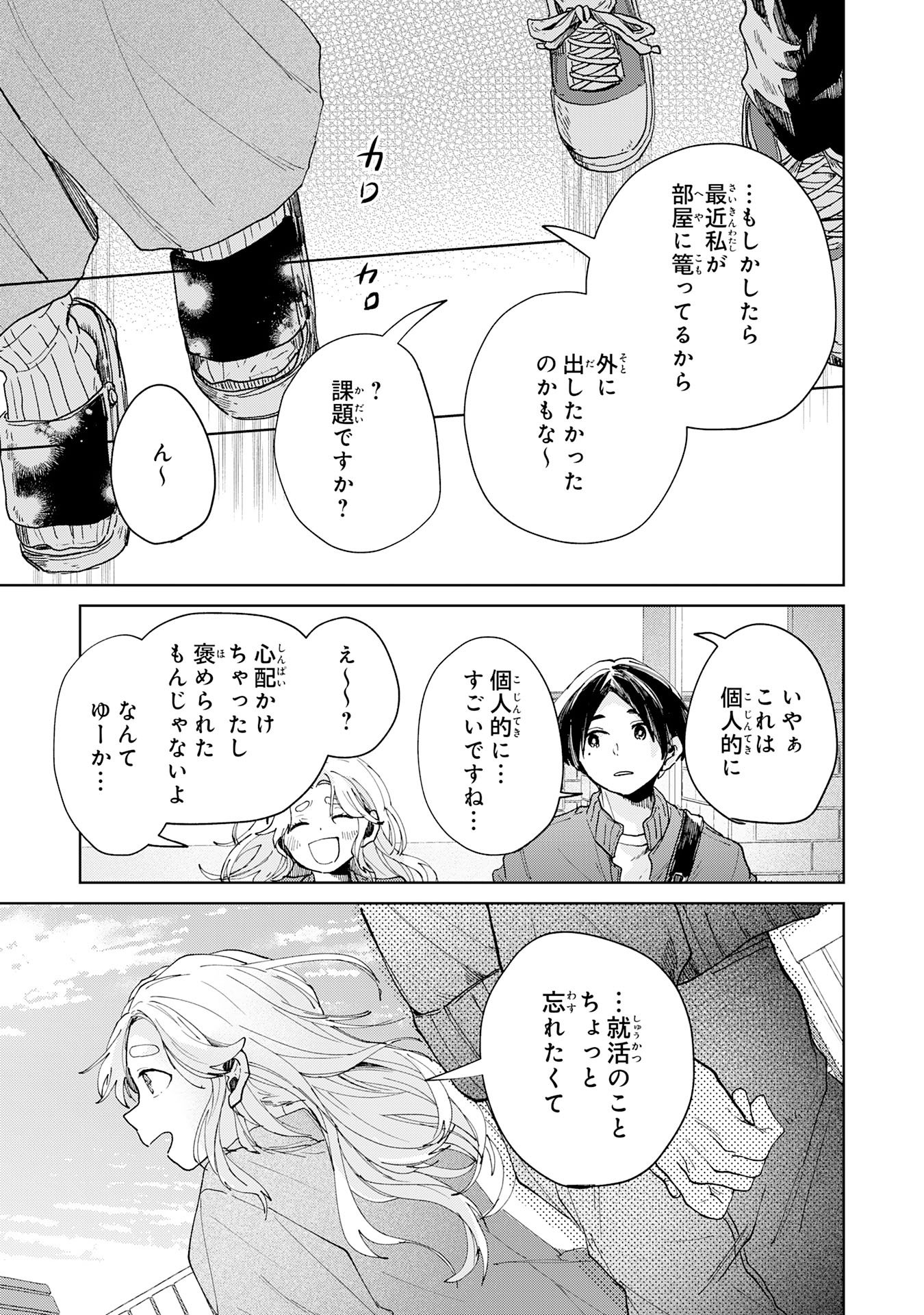 Kakuiu Bokura wa Chapter 5.1 7ページ