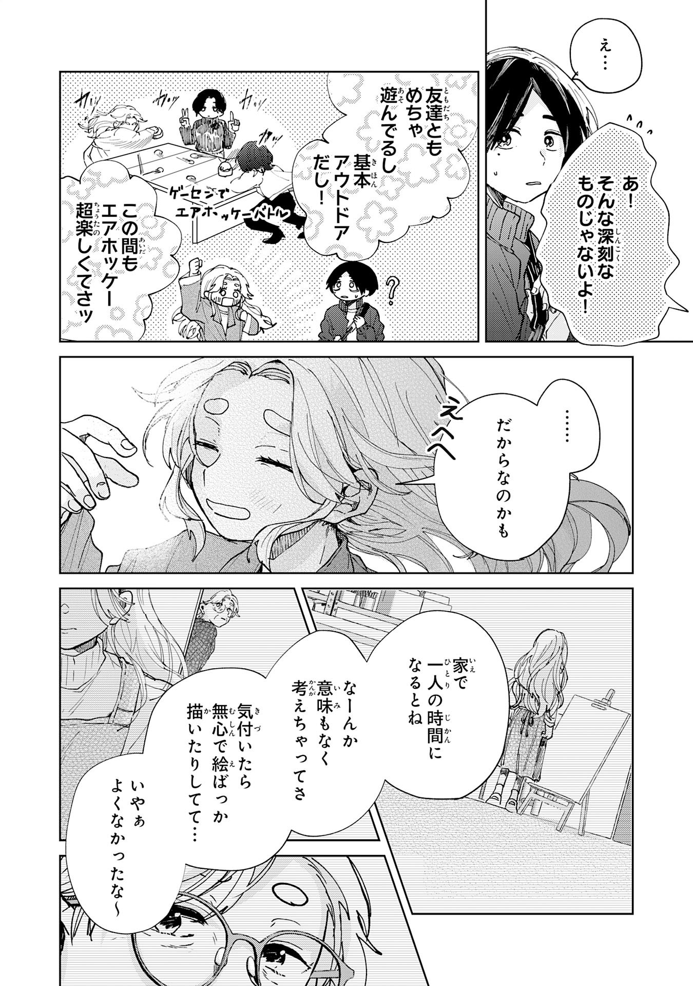Kakuiu Bokura wa Chapter 5.1 8ページ