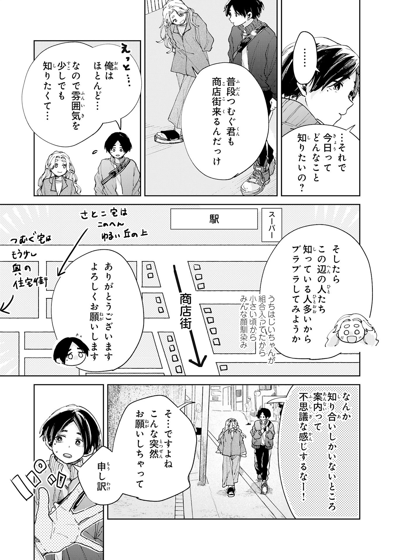 Kakuiu Bokura wa Chapter 5.1 9ページ