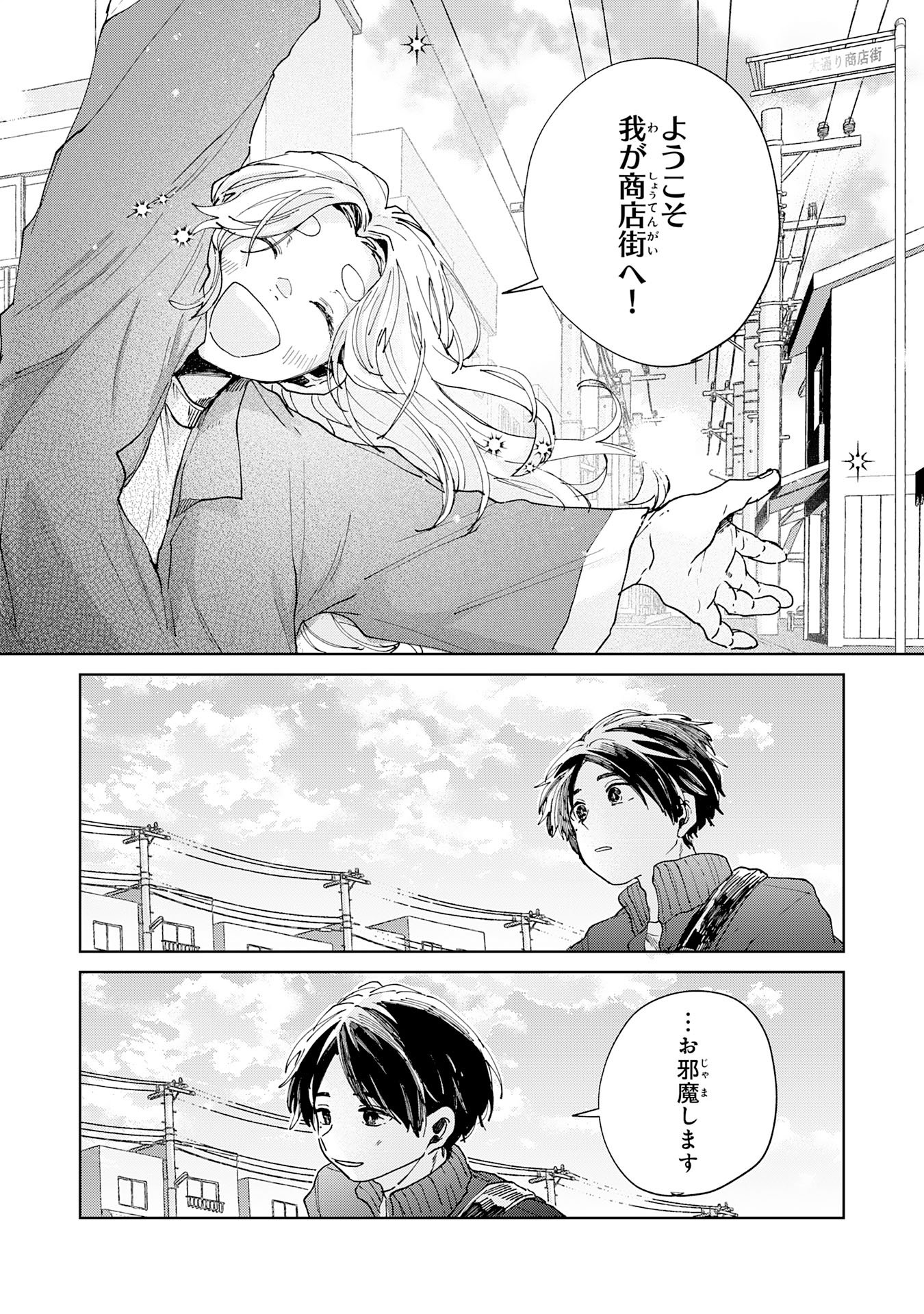Kakuiu Bokura wa Chapter 5.1 10ページ