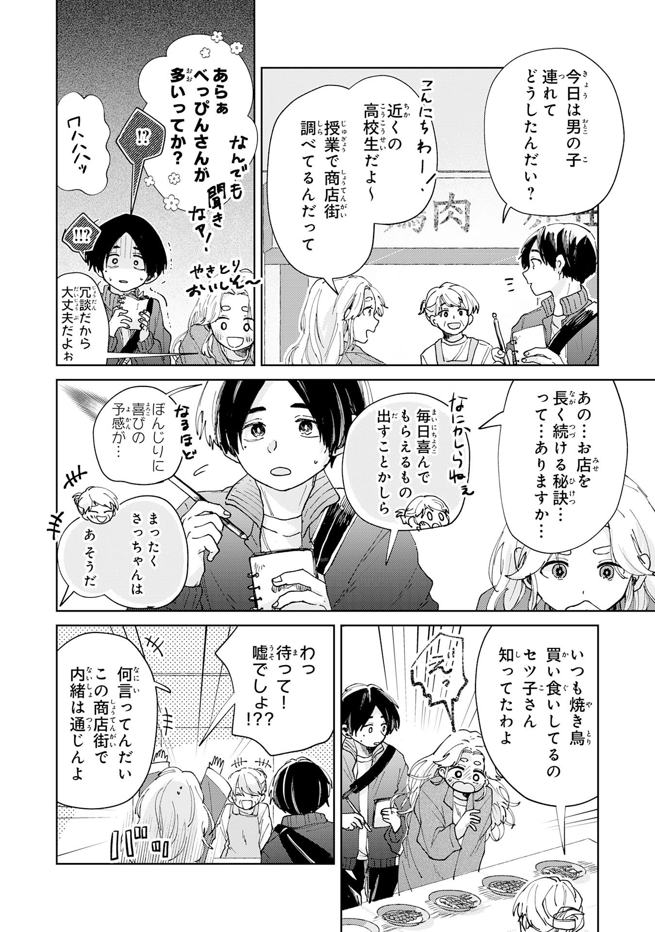 Kakuiu Bokura wa Chapter 5.2 1ページ