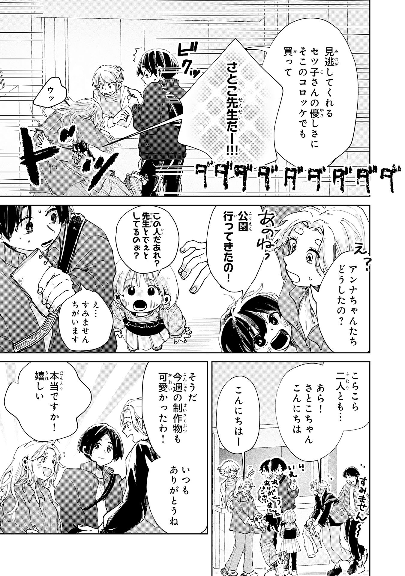 Kakuiu Bokura wa Chapter 5.2 2ページ