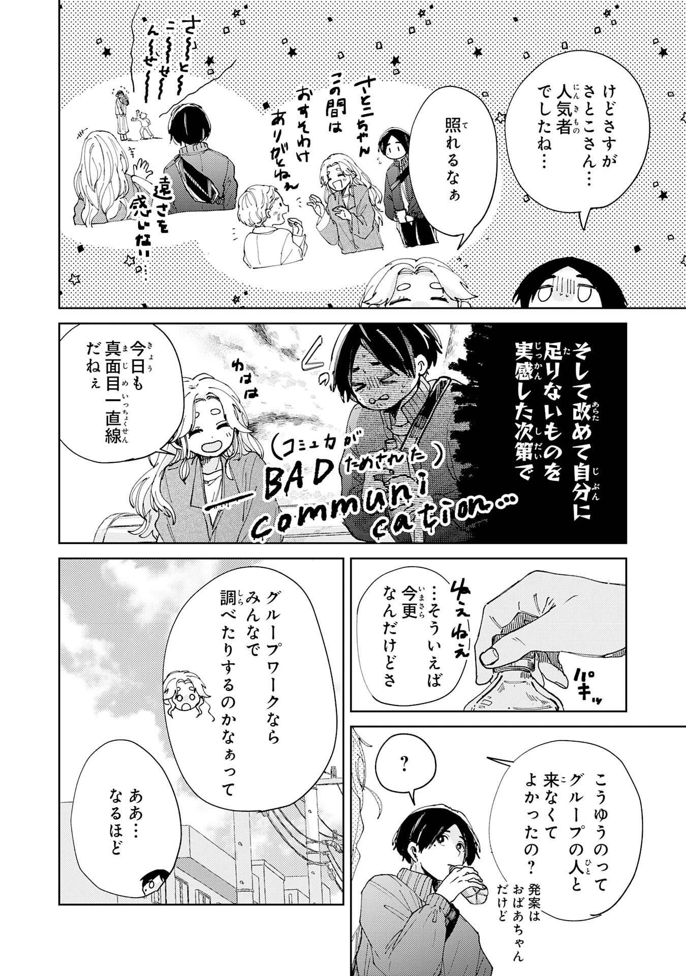 Kakuiu Bokura wa Chapter 5.2 11ページ