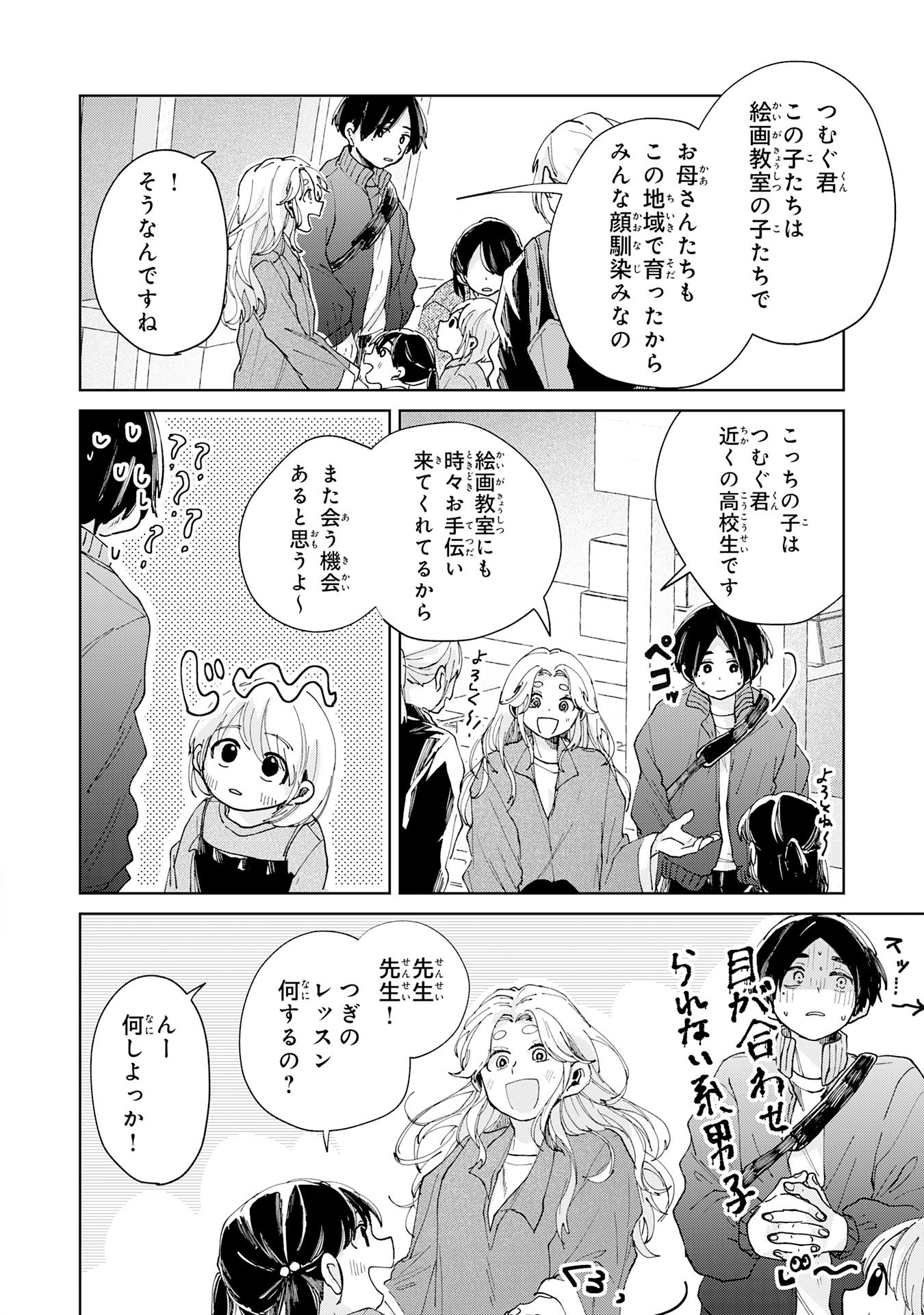 Kakuiu Bokura wa Chapter 5.2 3ページ