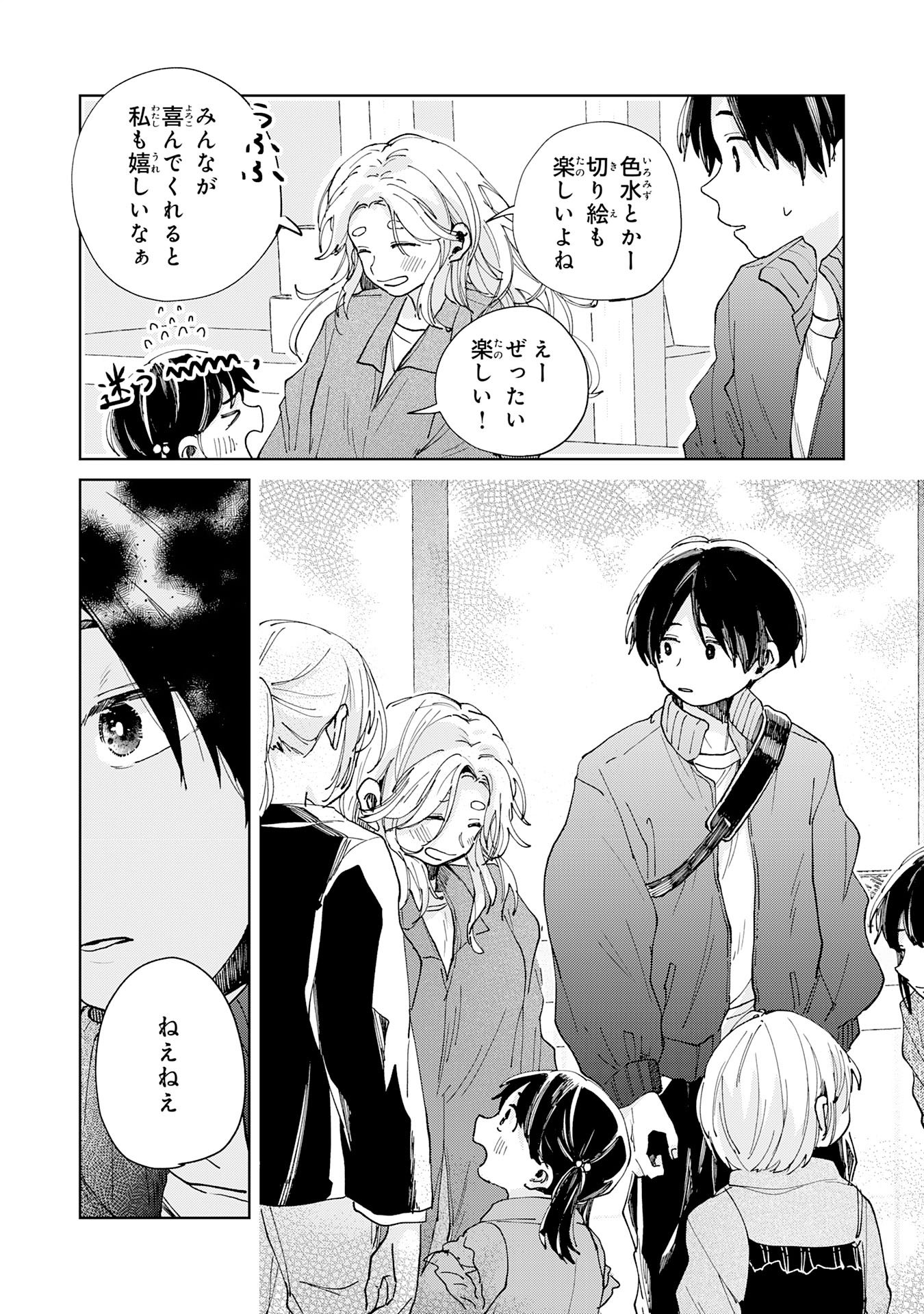 Kakuiu Bokura wa Chapter 5.2 4ページ