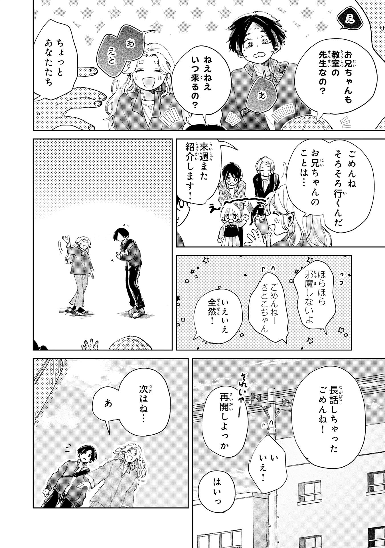 Kakuiu Bokura wa Chapter 5.2 5ページ