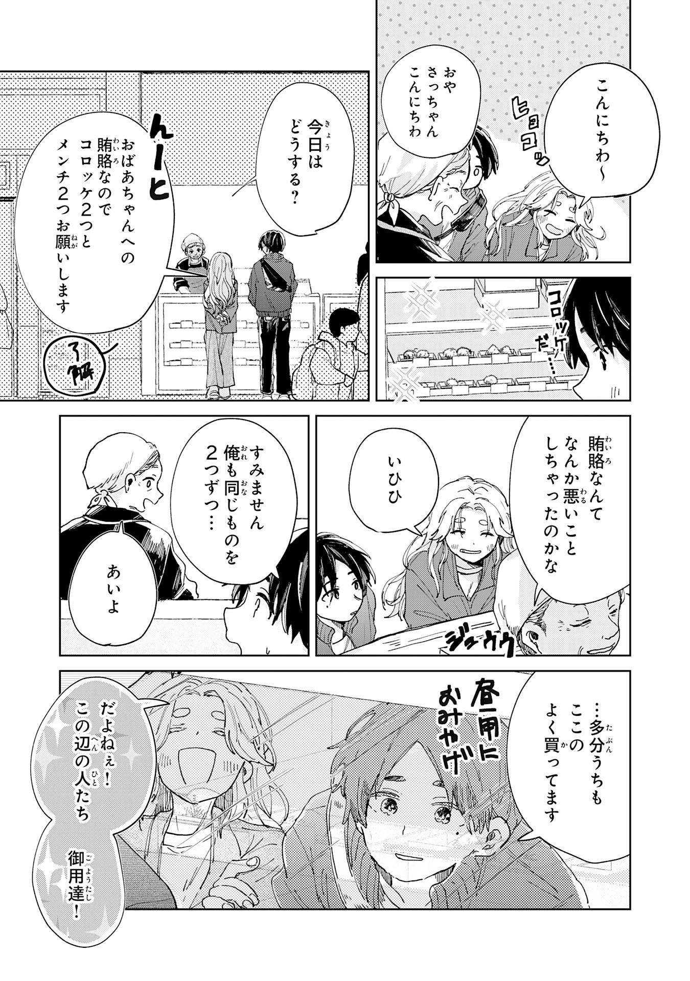 Kakuiu Bokura wa Chapter 5.2 6ページ