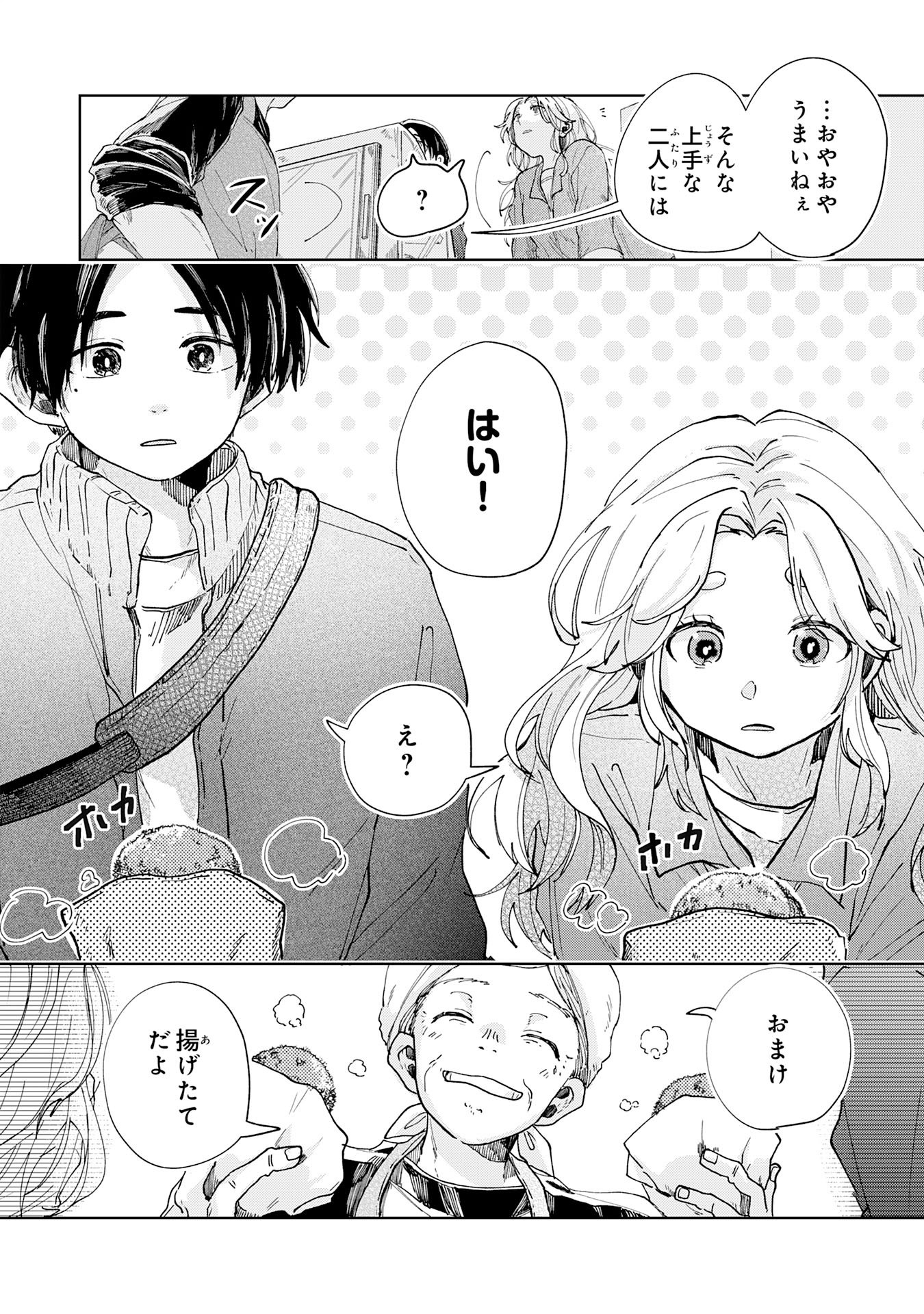 Kakuiu Bokura wa Chapter 5.2 7ページ