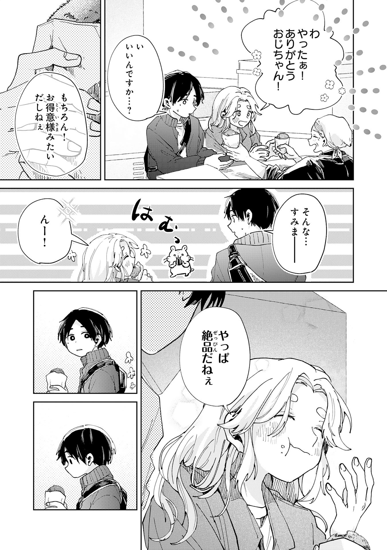 Kakuiu Bokura wa Chapter 5.2 8ページ
