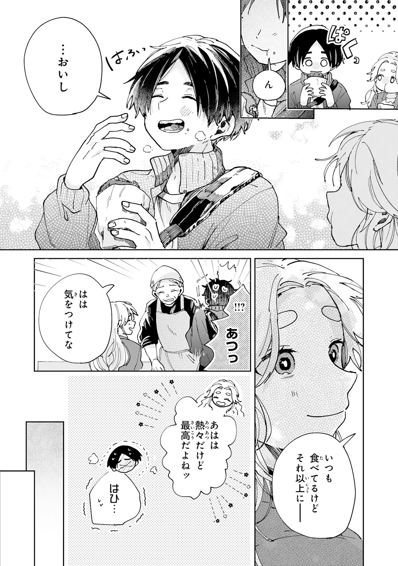 Kakuiu Bokura wa Chapter 5.2 9ページ