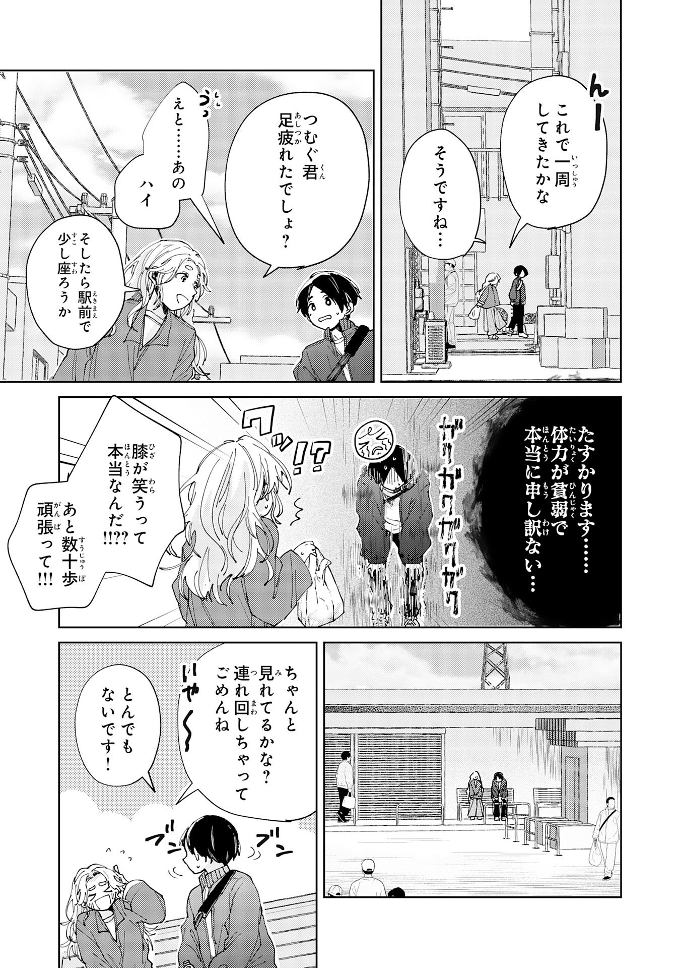 Kakuiu Bokura wa Chapter 5.2 10ページ
