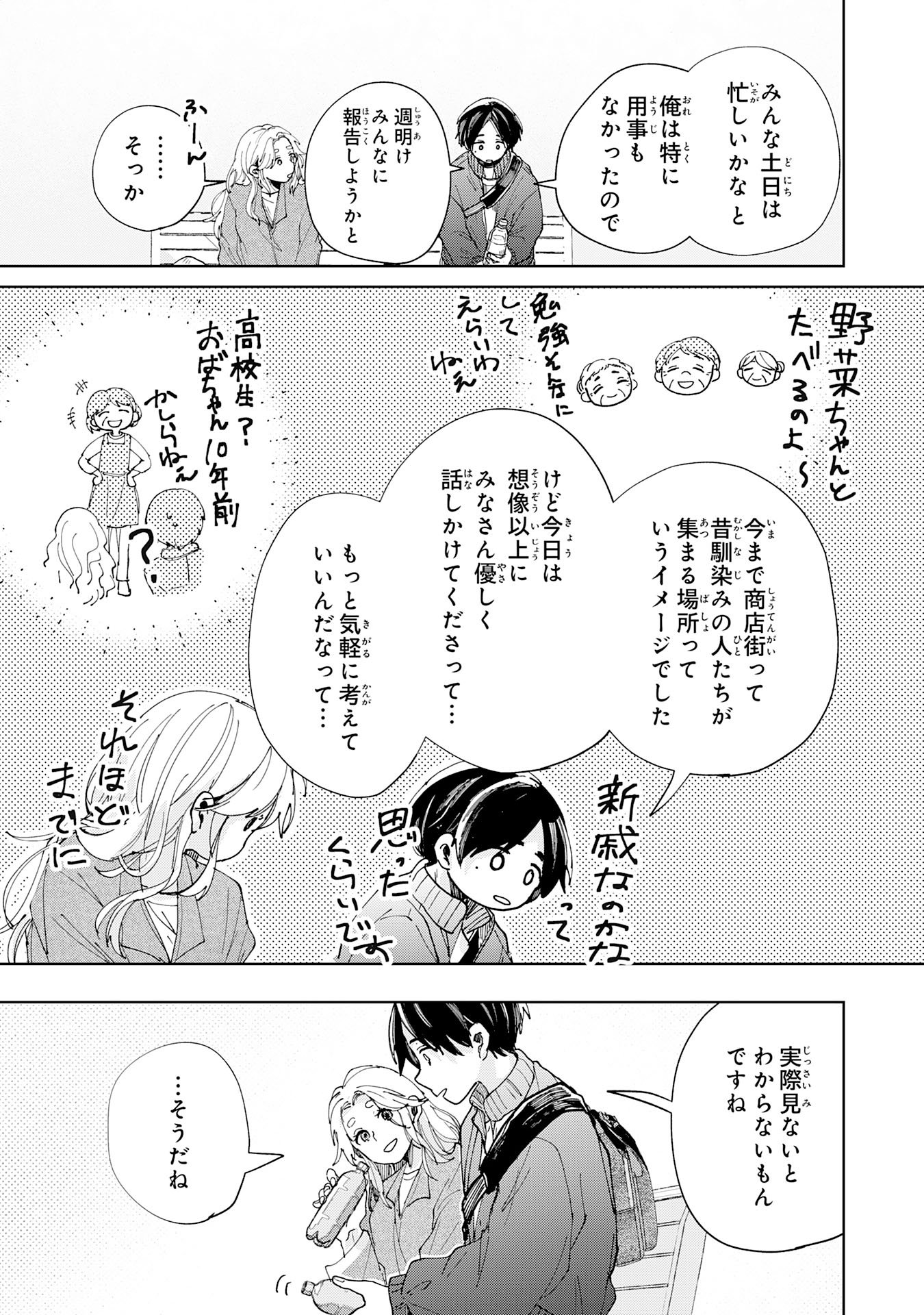 Kakuiu Bokura wa Chapter 5.3 1ページ