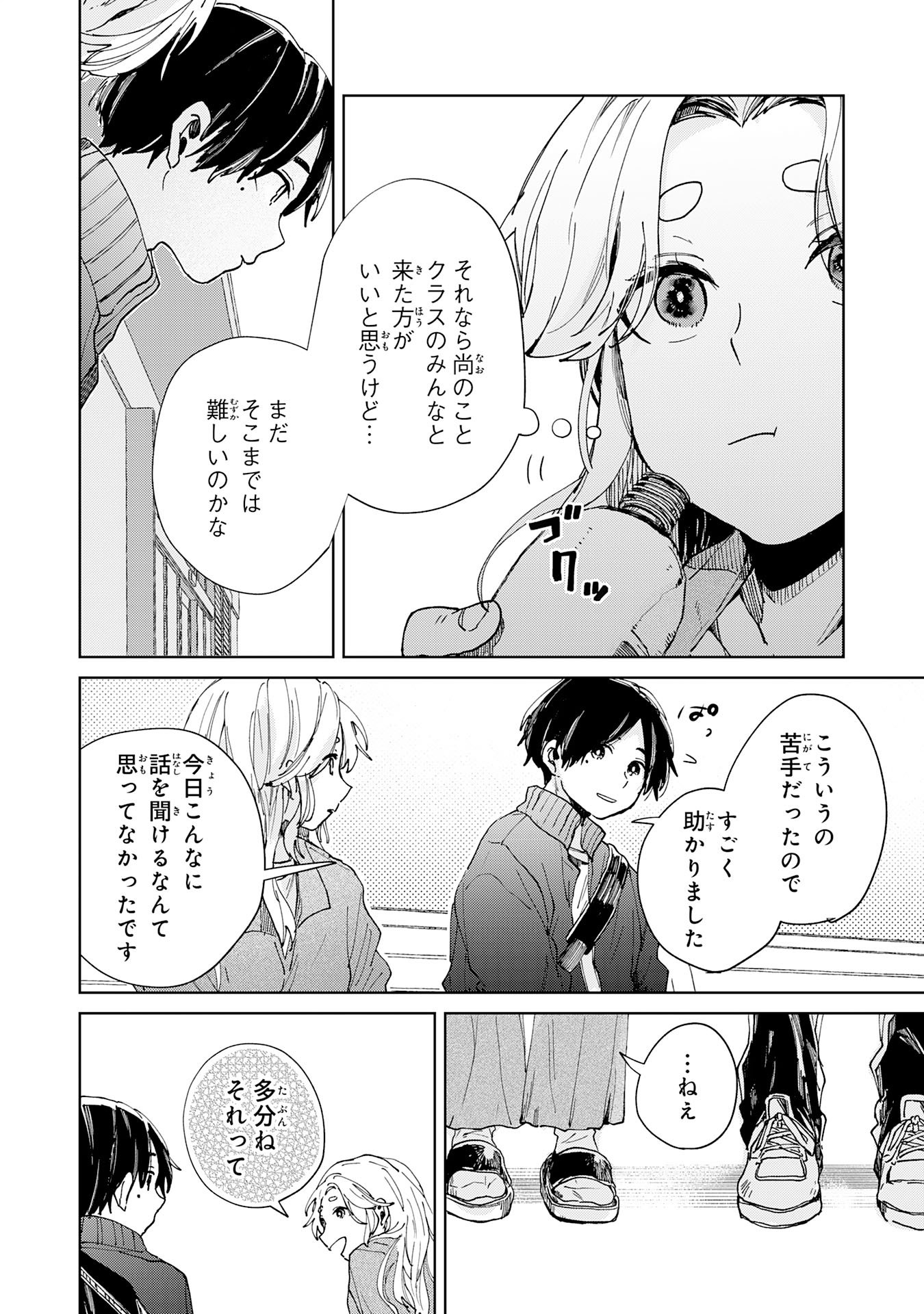 Kakuiu Bokura wa Chapter 5.3 2ページ