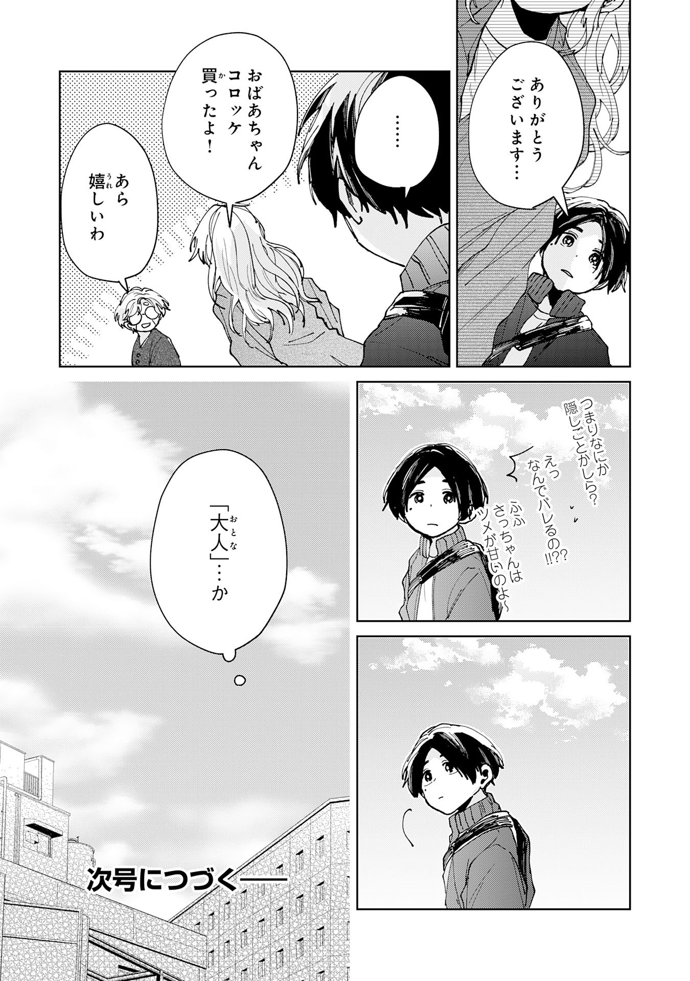Kakuiu Bokura wa Chapter 5.3 11ページ