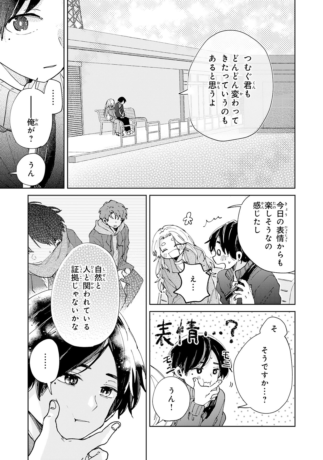 Kakuiu Bokura wa Chapter 5.3 3ページ