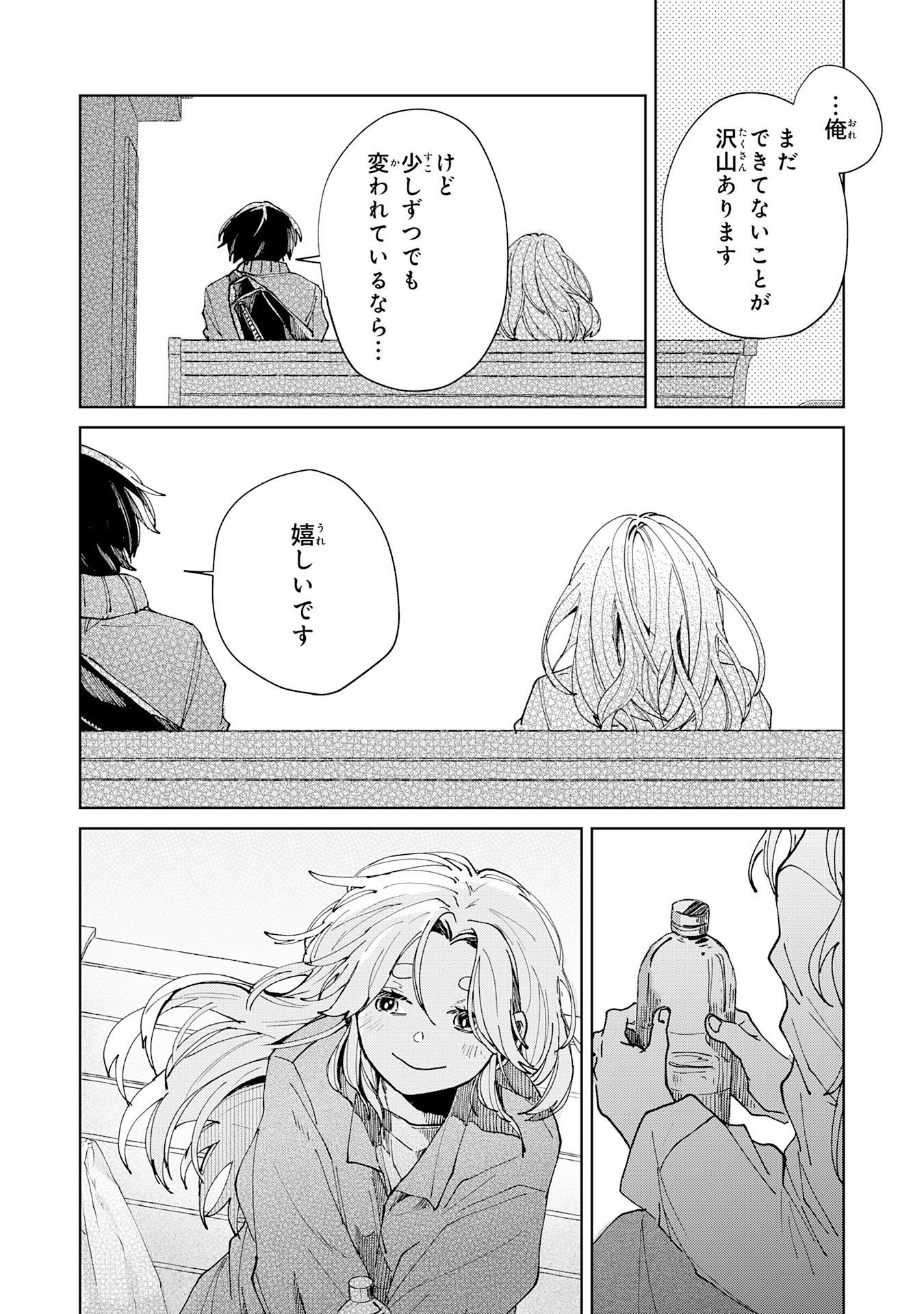Kakuiu Bokura wa Chapter 5.3 4ページ