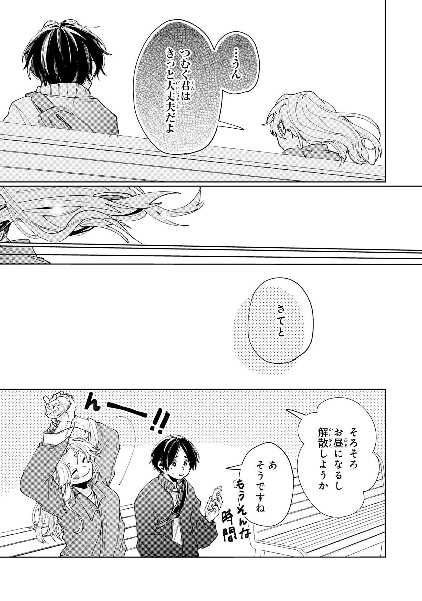 Kakuiu Bokura wa Chapter 5.3 5ページ