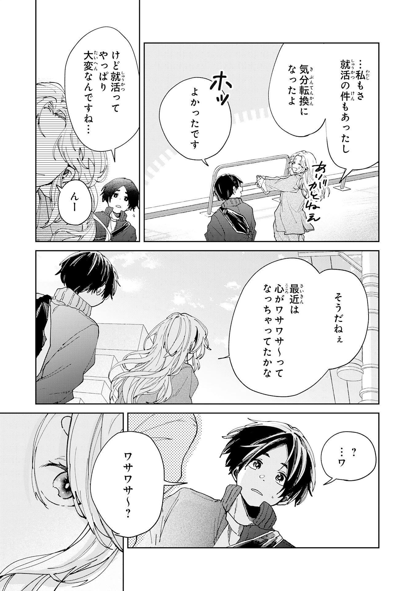 Kakuiu Bokura wa Chapter 5.3 6ページ
