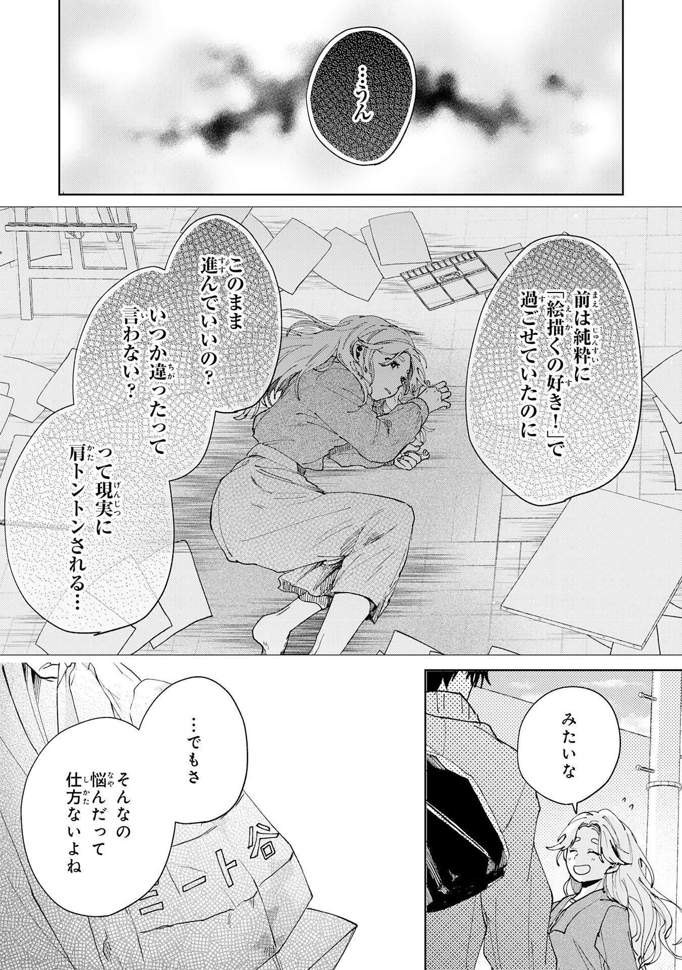 Kakuiu Bokura wa Chapter 5.3 7ページ